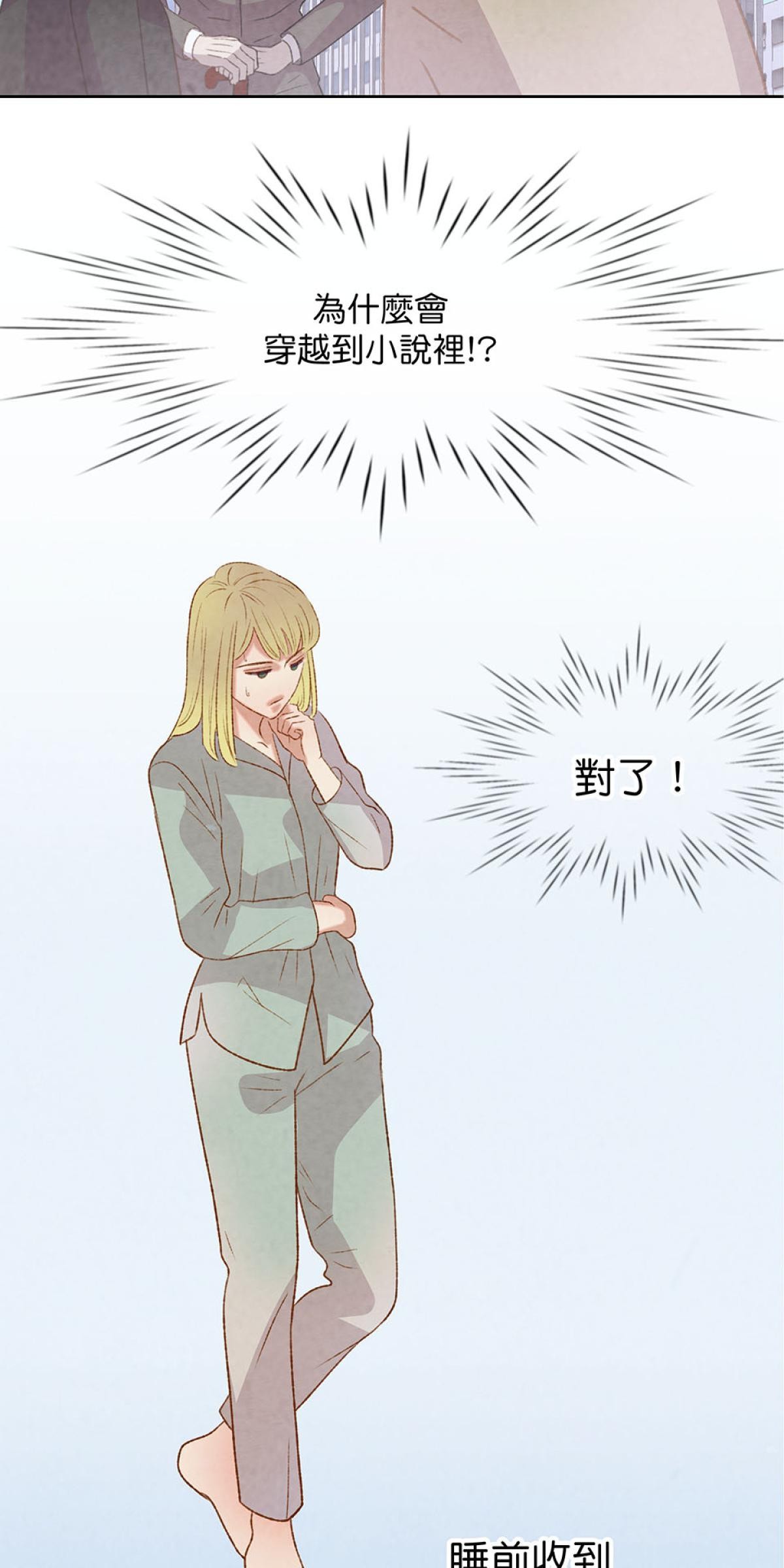 Happy Ending留到穿越之後 第1回 我穿越了？ 第50页