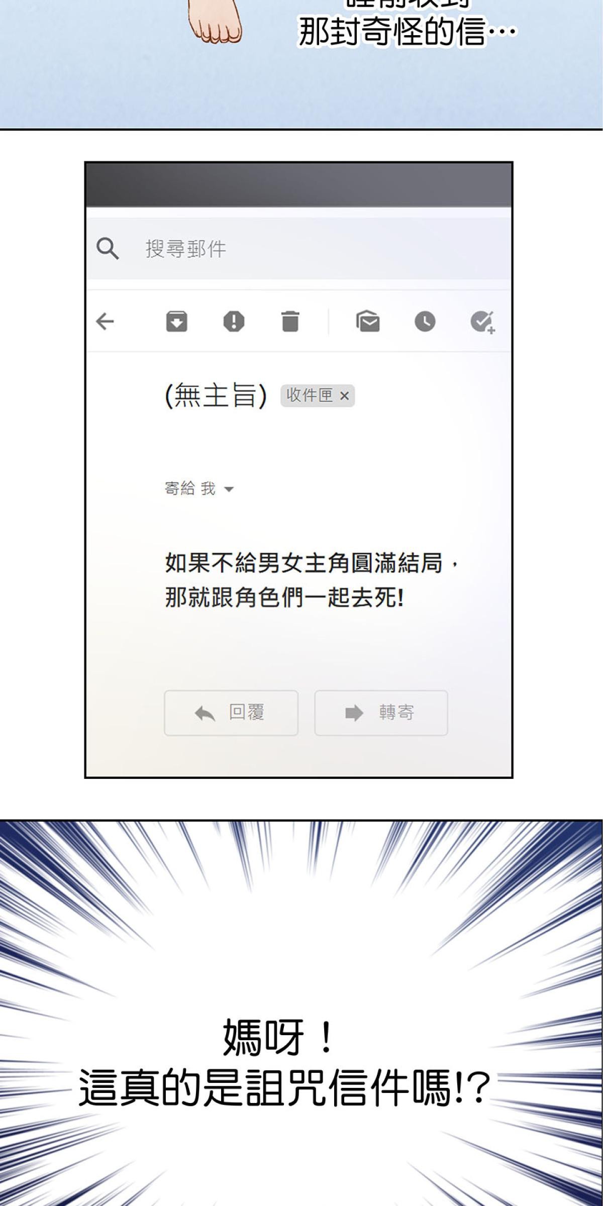 Happy Ending留到穿越之後 第1回 我穿越了？ 第51页