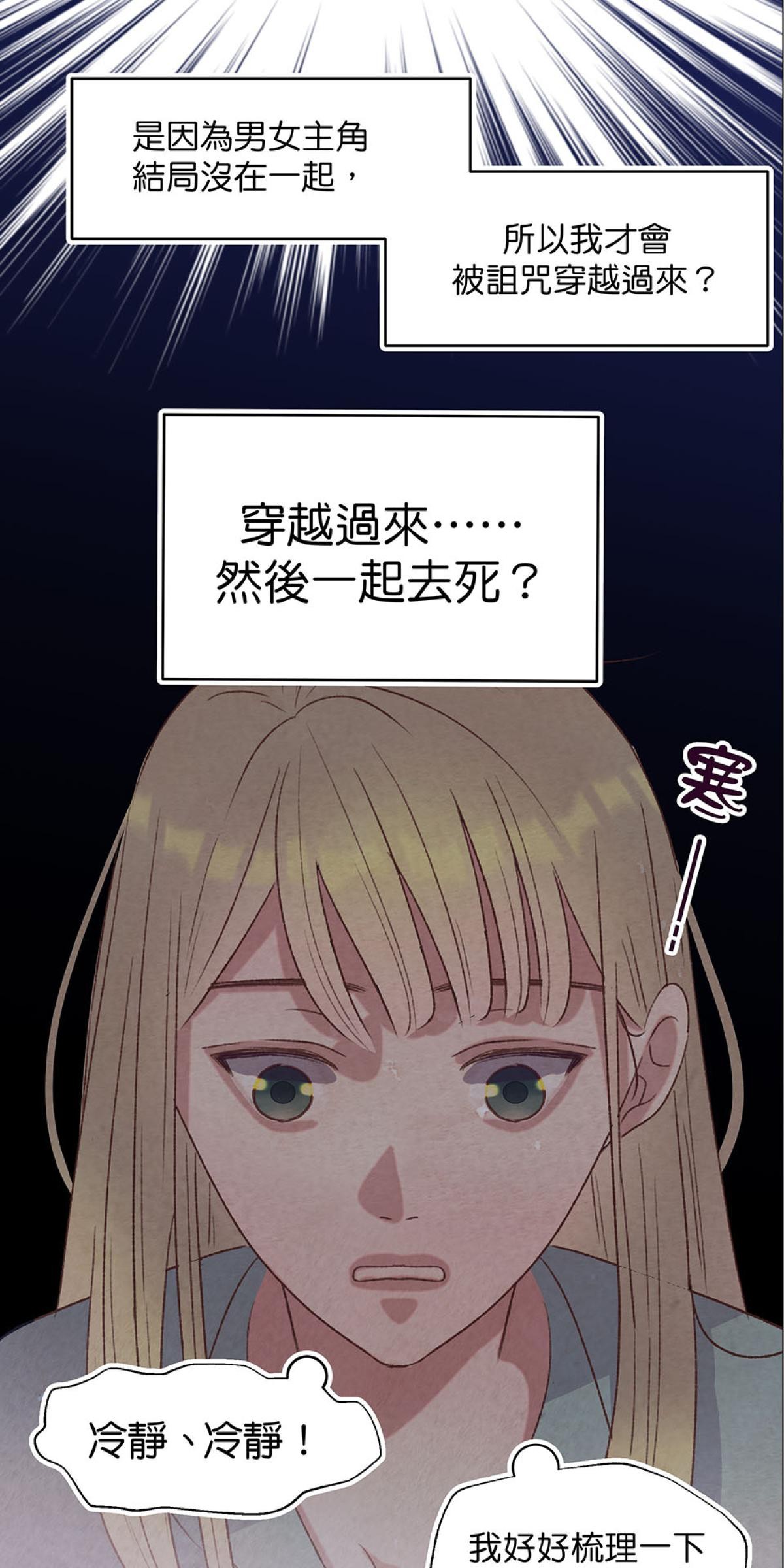 Happy Ending留到穿越之後 第1回 我穿越了？ 第52页
