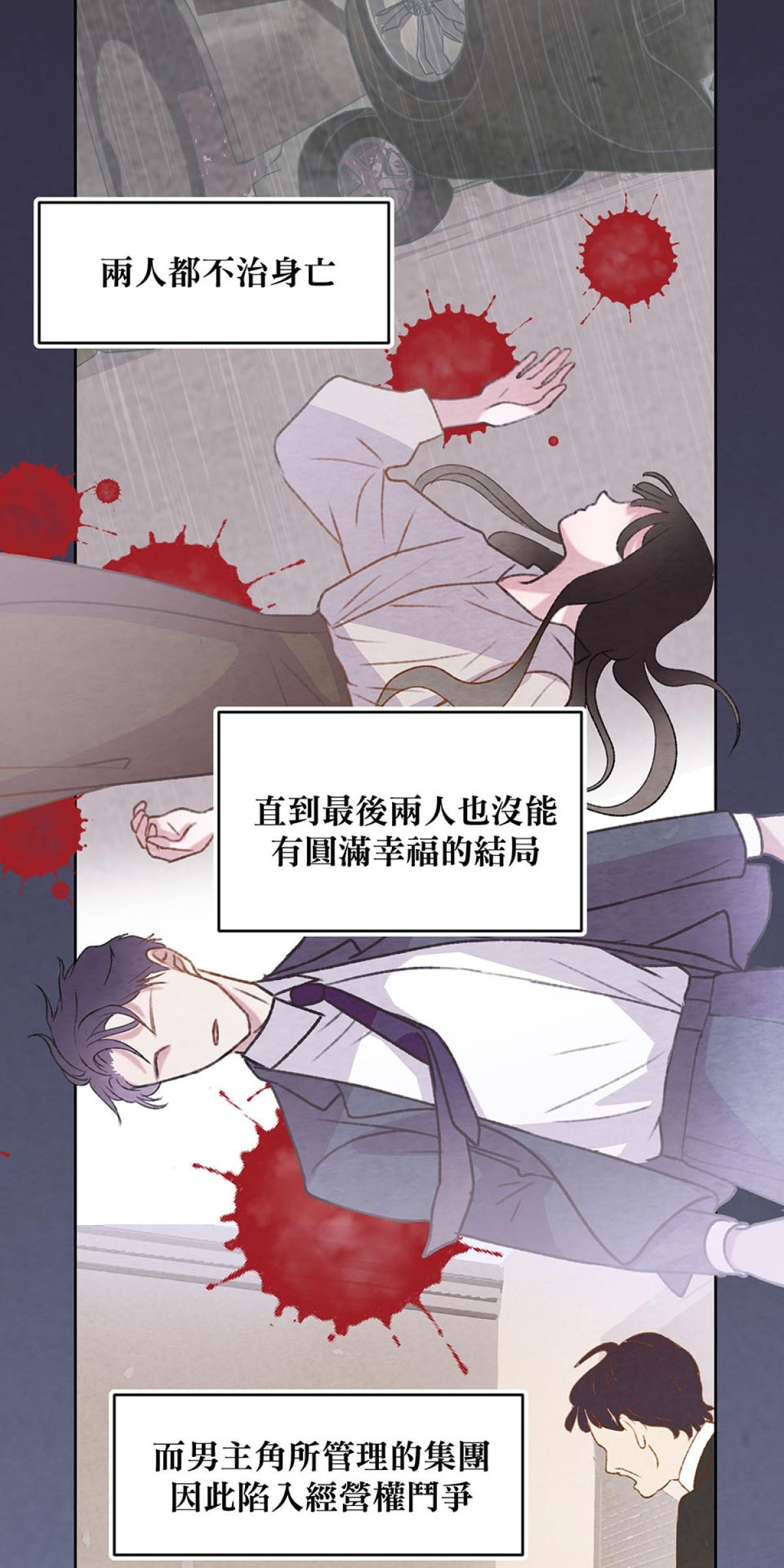Happy Ending留到穿越之後 第1回 我穿越了？ 第57页