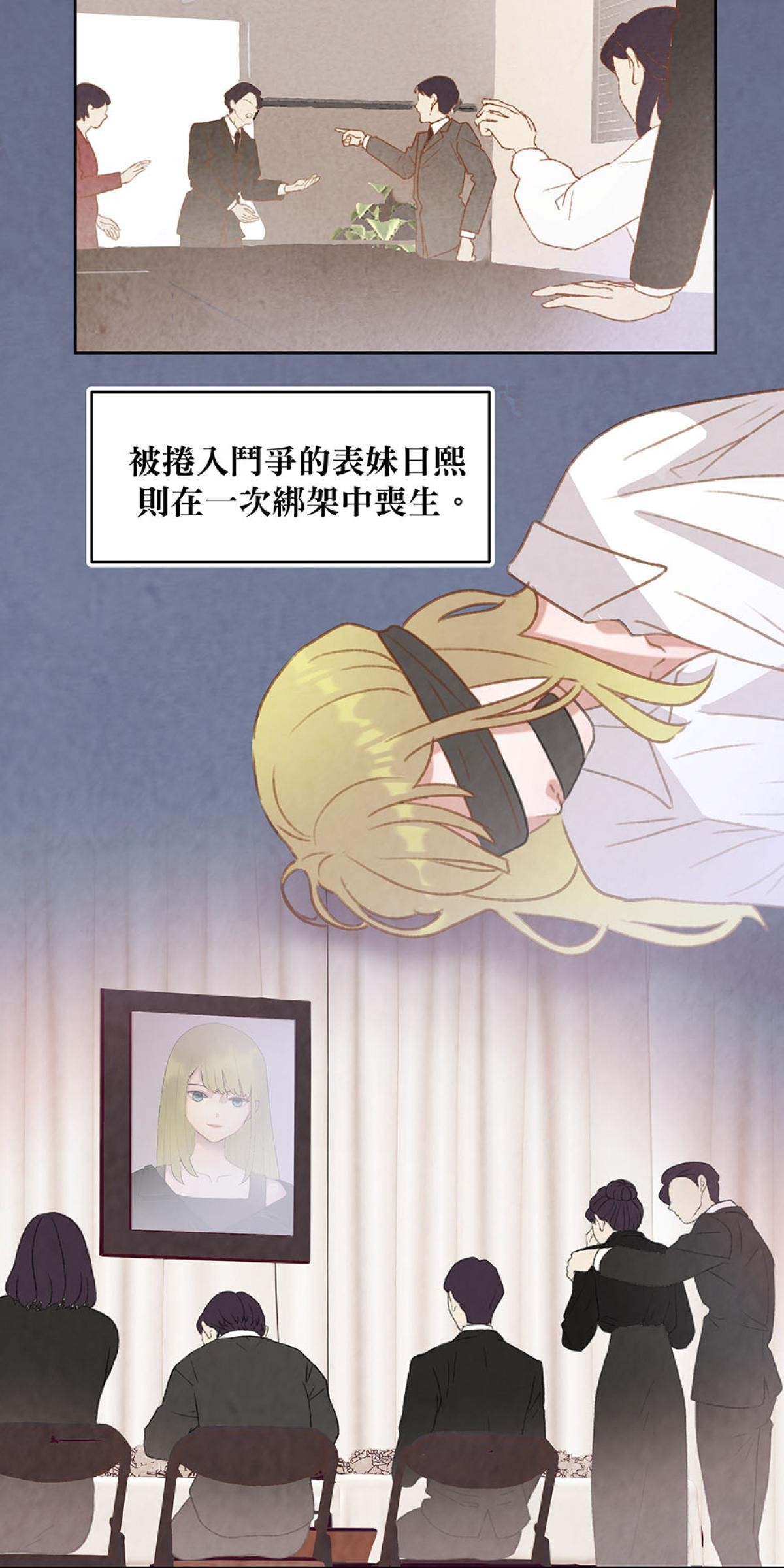 Happy Ending留到穿越之後 第1回 我穿越了？ 第58页
