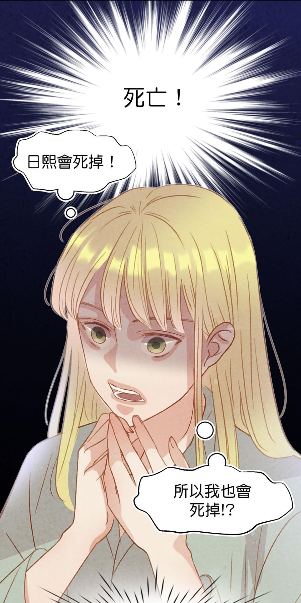Happy Ending留到穿越之後 第1回 我穿越了？ 第59页