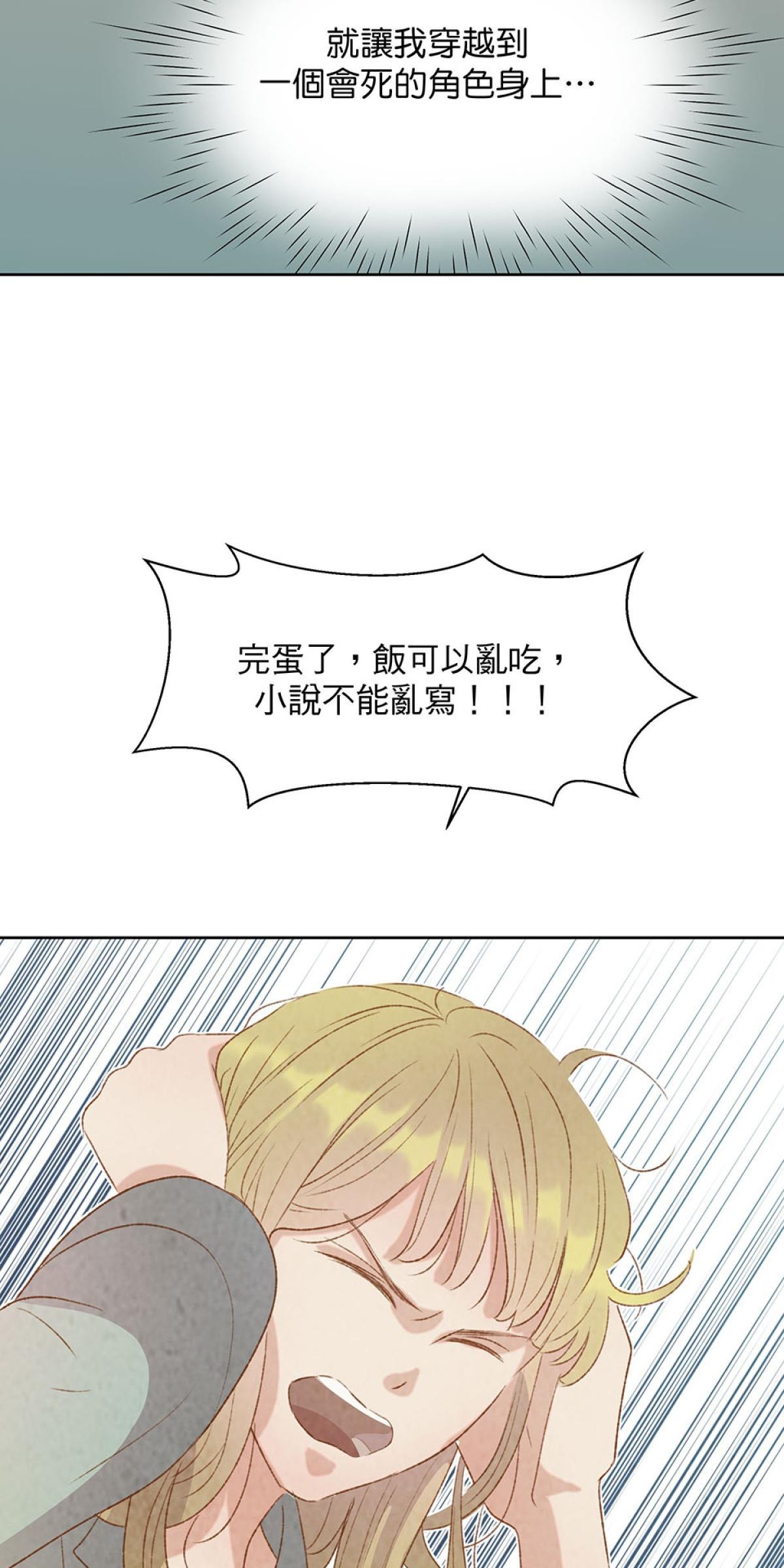 Happy Ending留到穿越之後 第1回 我穿越了？ 第63页