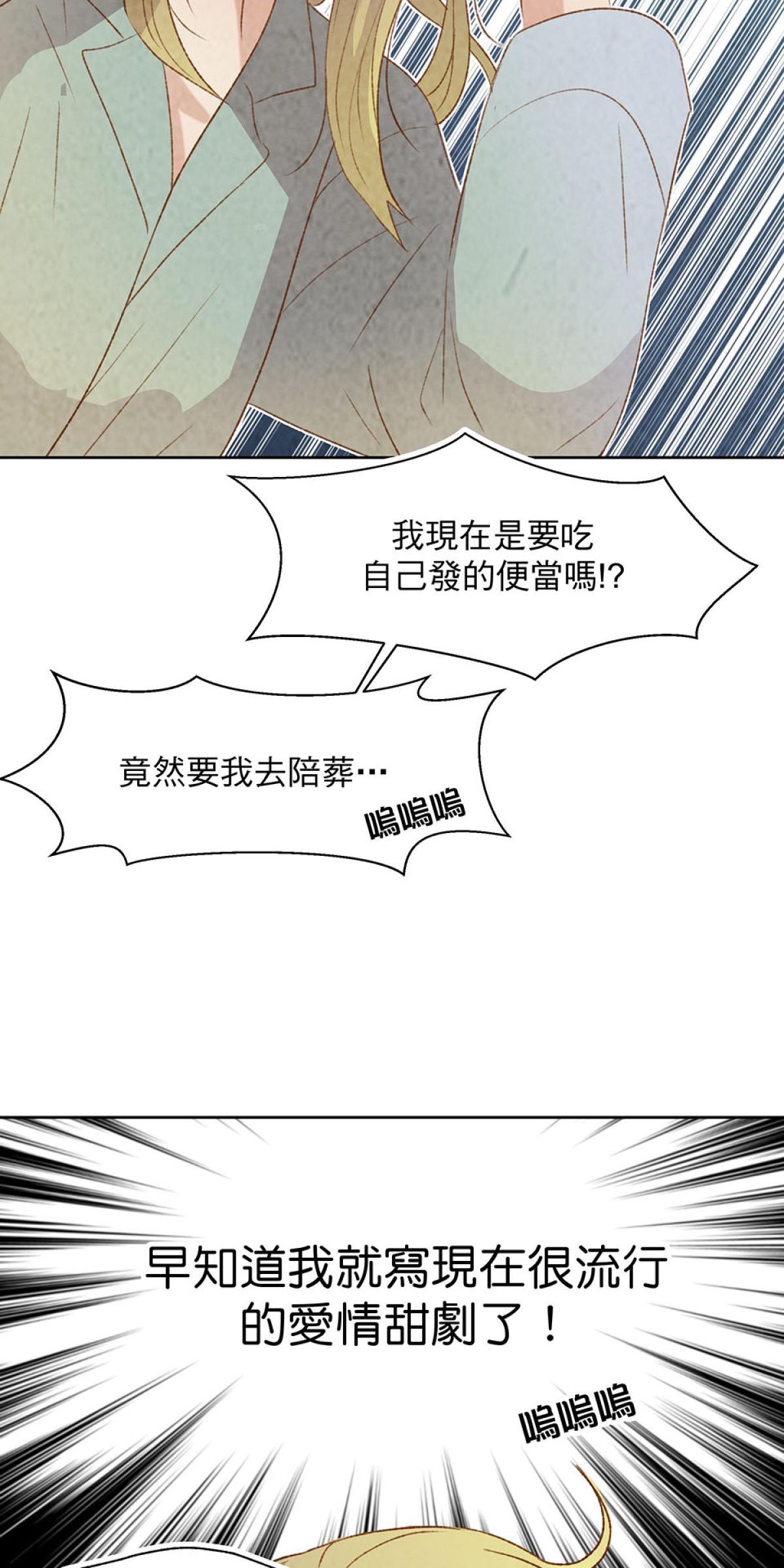 Happy Ending留到穿越之後 第1回 我穿越了？ 第64页