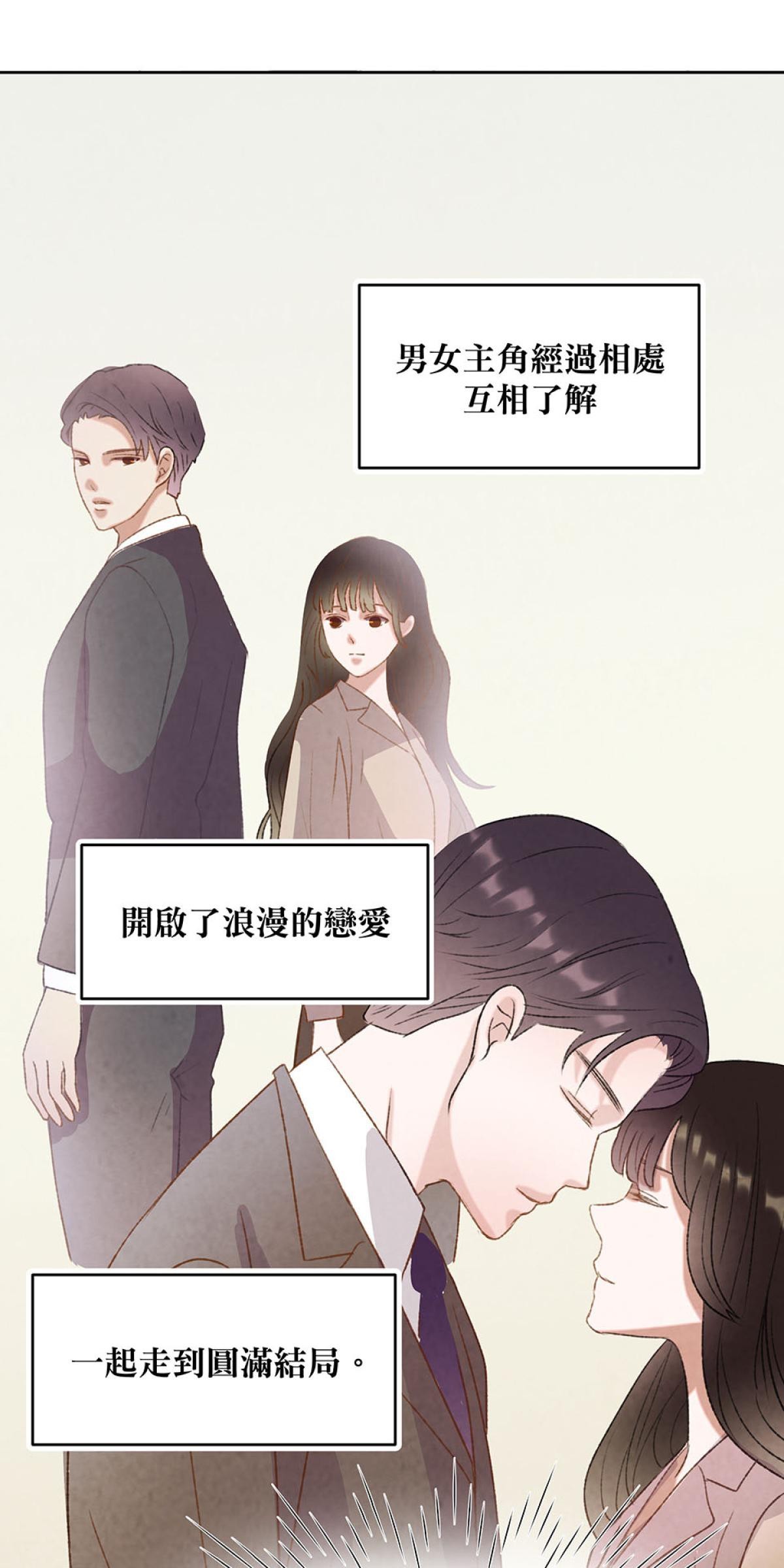 Happy Ending留到穿越之後 第1回 我穿越了？ 第67页