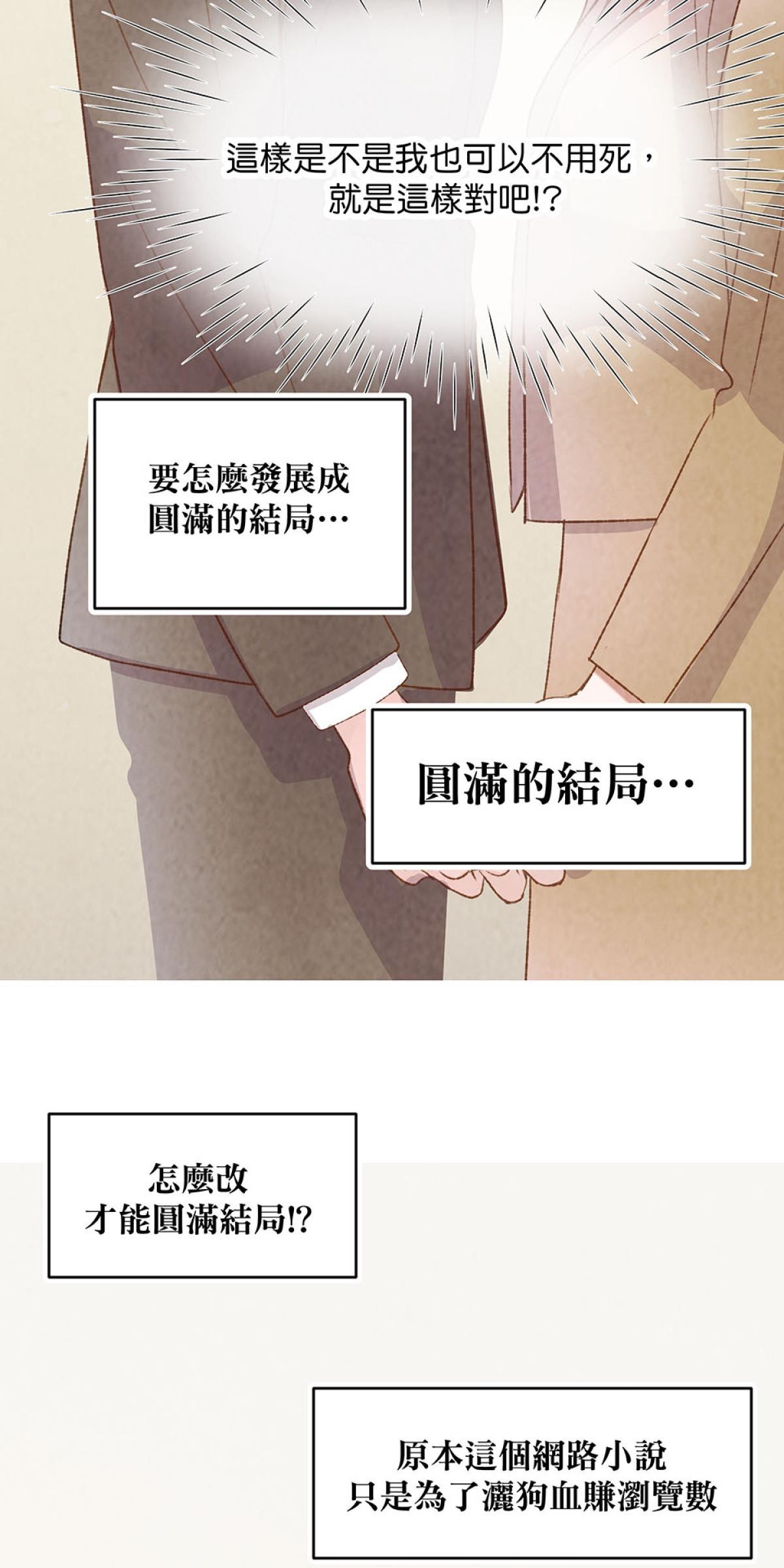 Happy Ending留到穿越之後 第1回 我穿越了？ 第68页