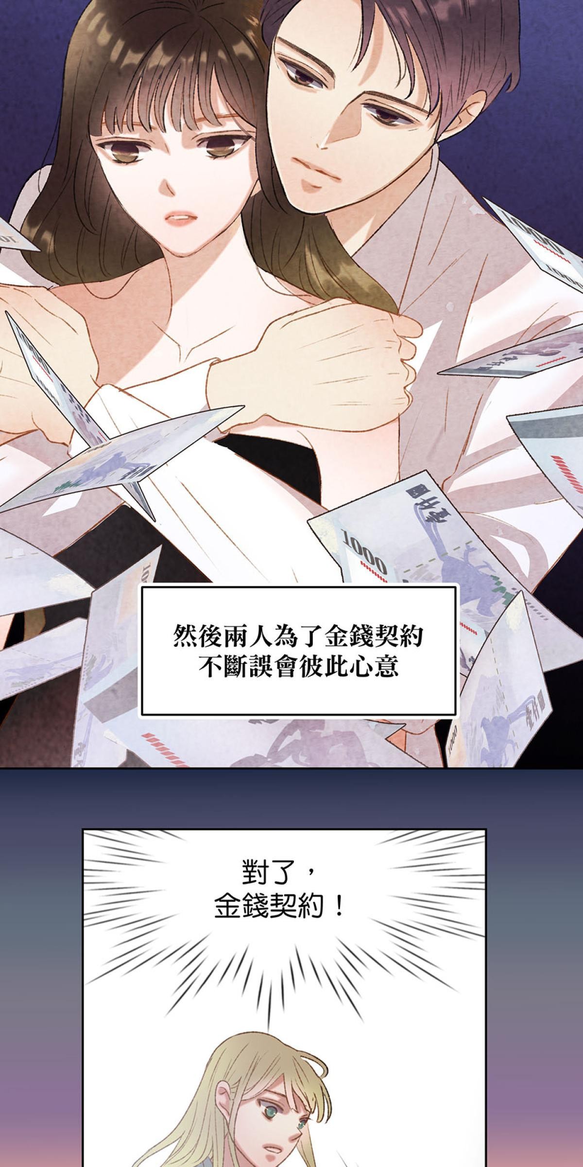 Happy Ending留到穿越之後 第1回 我穿越了？ 第70页