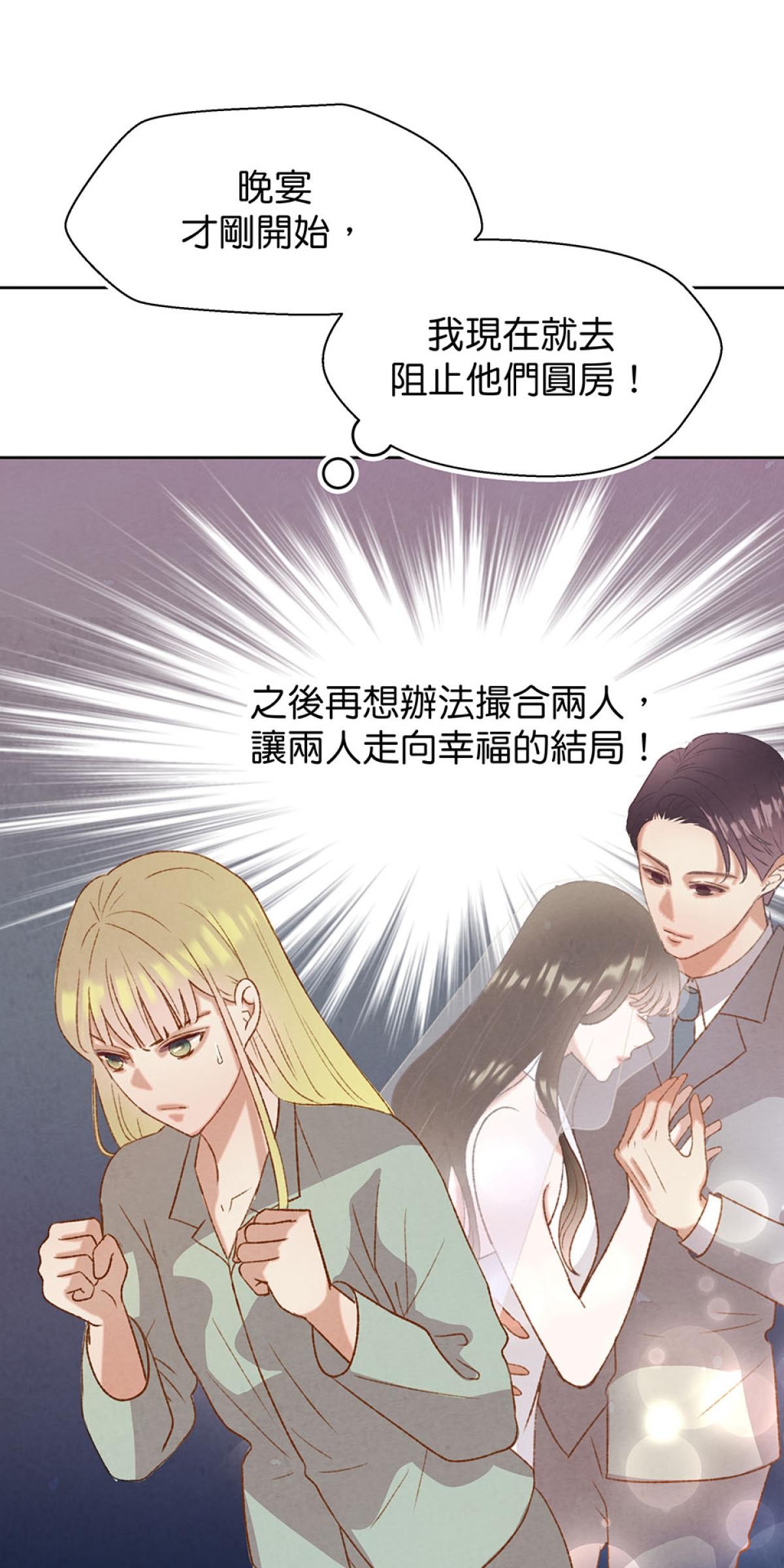 Happy Ending留到穿越之後 第1回 我穿越了？ 第73页