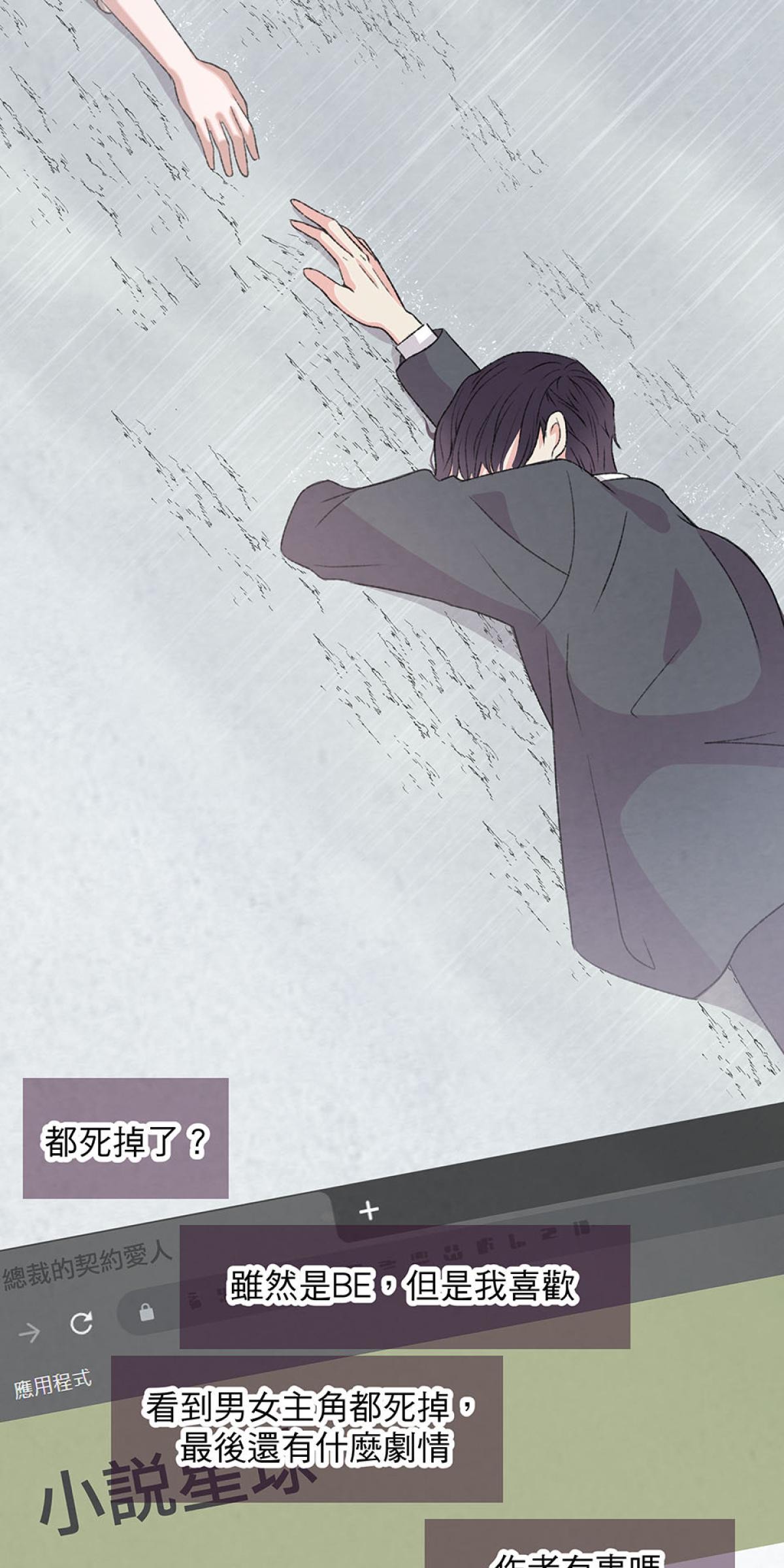 Happy Ending留到穿越之後 第1回 我穿越了？ 第9页