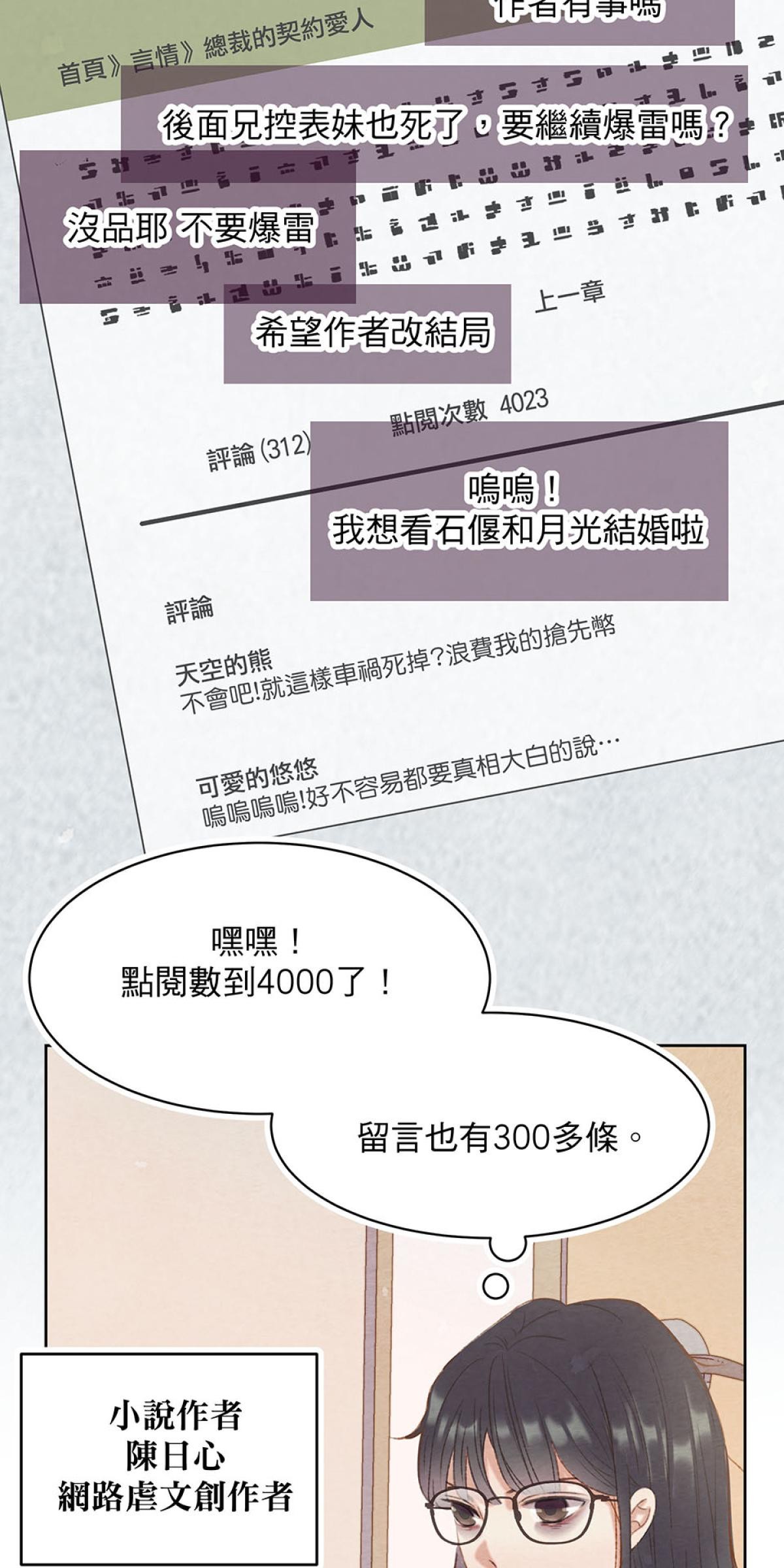 Happy Ending留到穿越之後 第1回 我穿越了？ 第10页