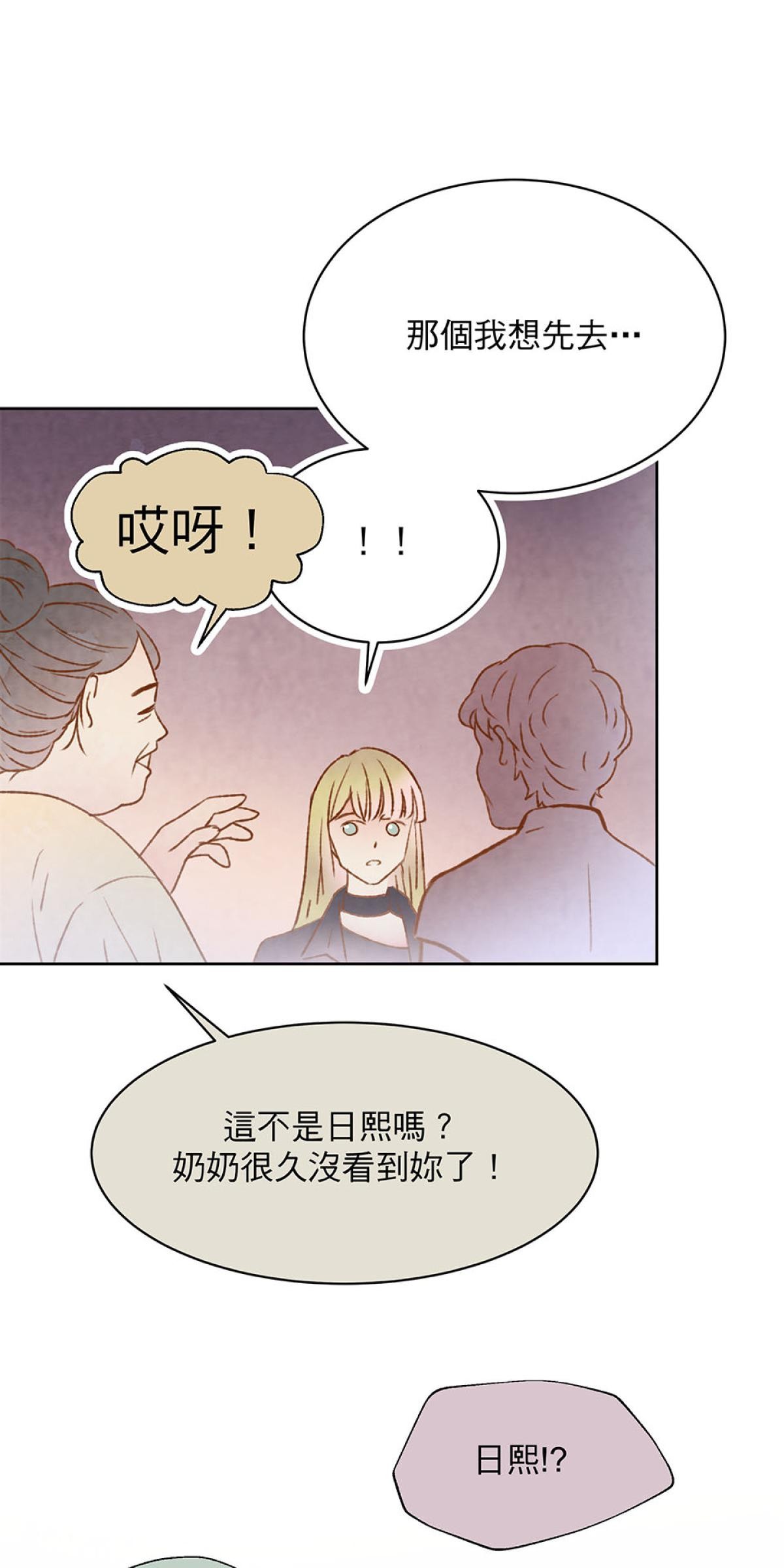 Happy Ending留到穿越之後 第2回 晚宴 第13页