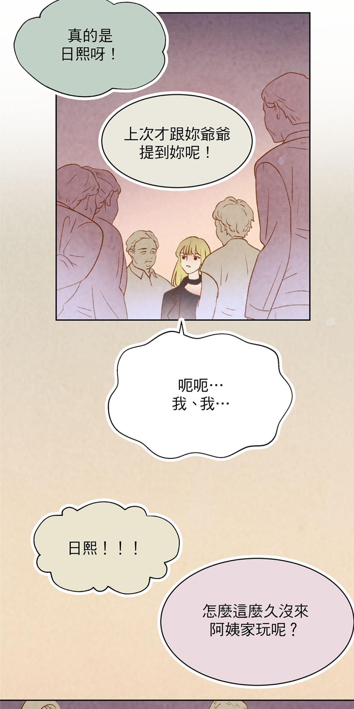 Happy Ending留到穿越之後 第2回 晚宴 第14页