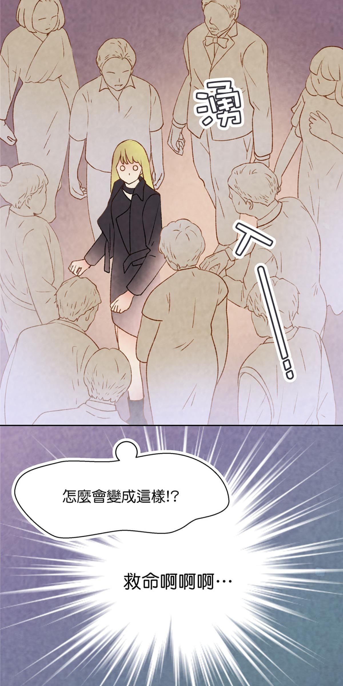 Happy Ending留到穿越之後 第2回 晚宴 第15页