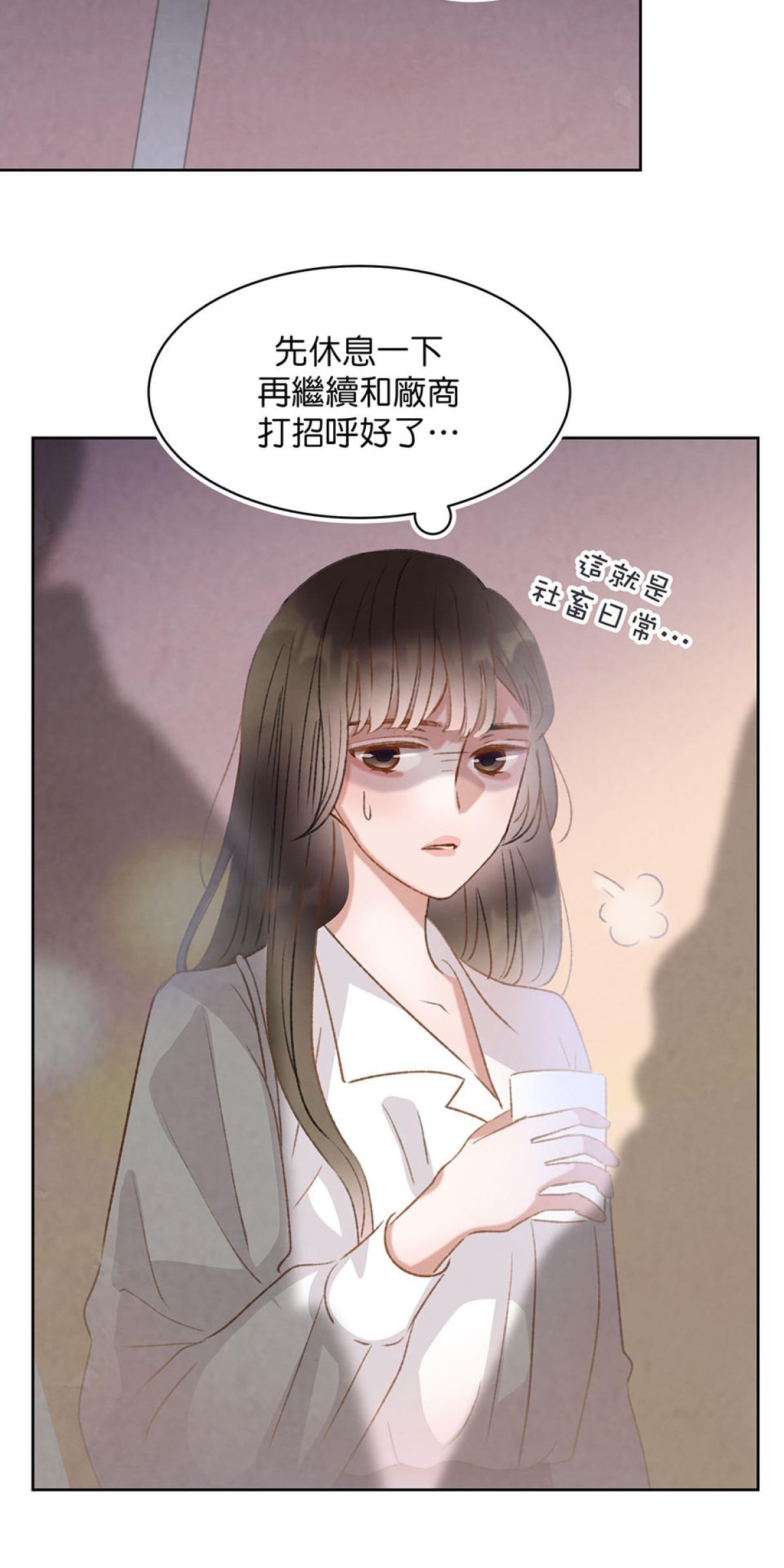 Happy Ending留到穿越之後 第2回 晚宴 第22页