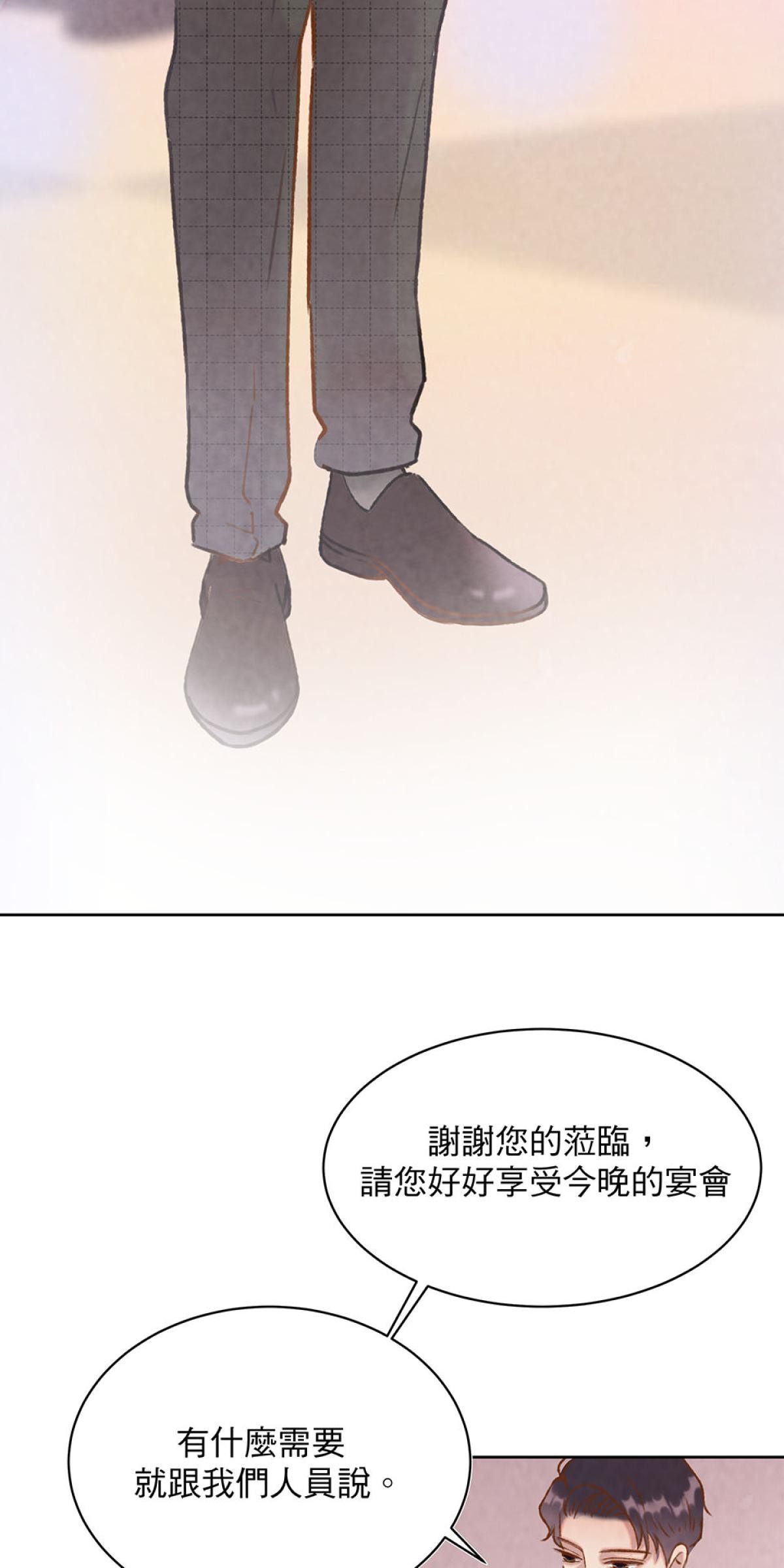 Happy Ending留到穿越之後 第2回 晚宴 第26页