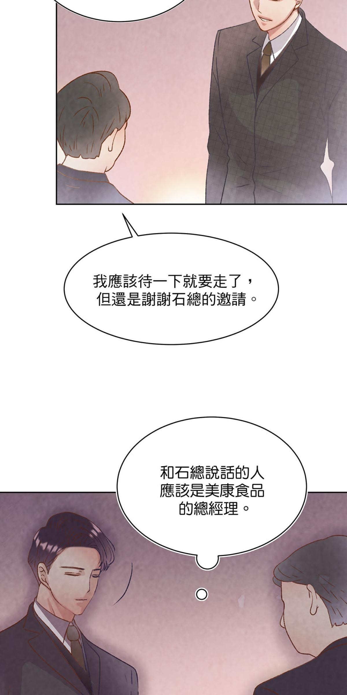 Happy Ending留到穿越之後 第2回 晚宴 第27页