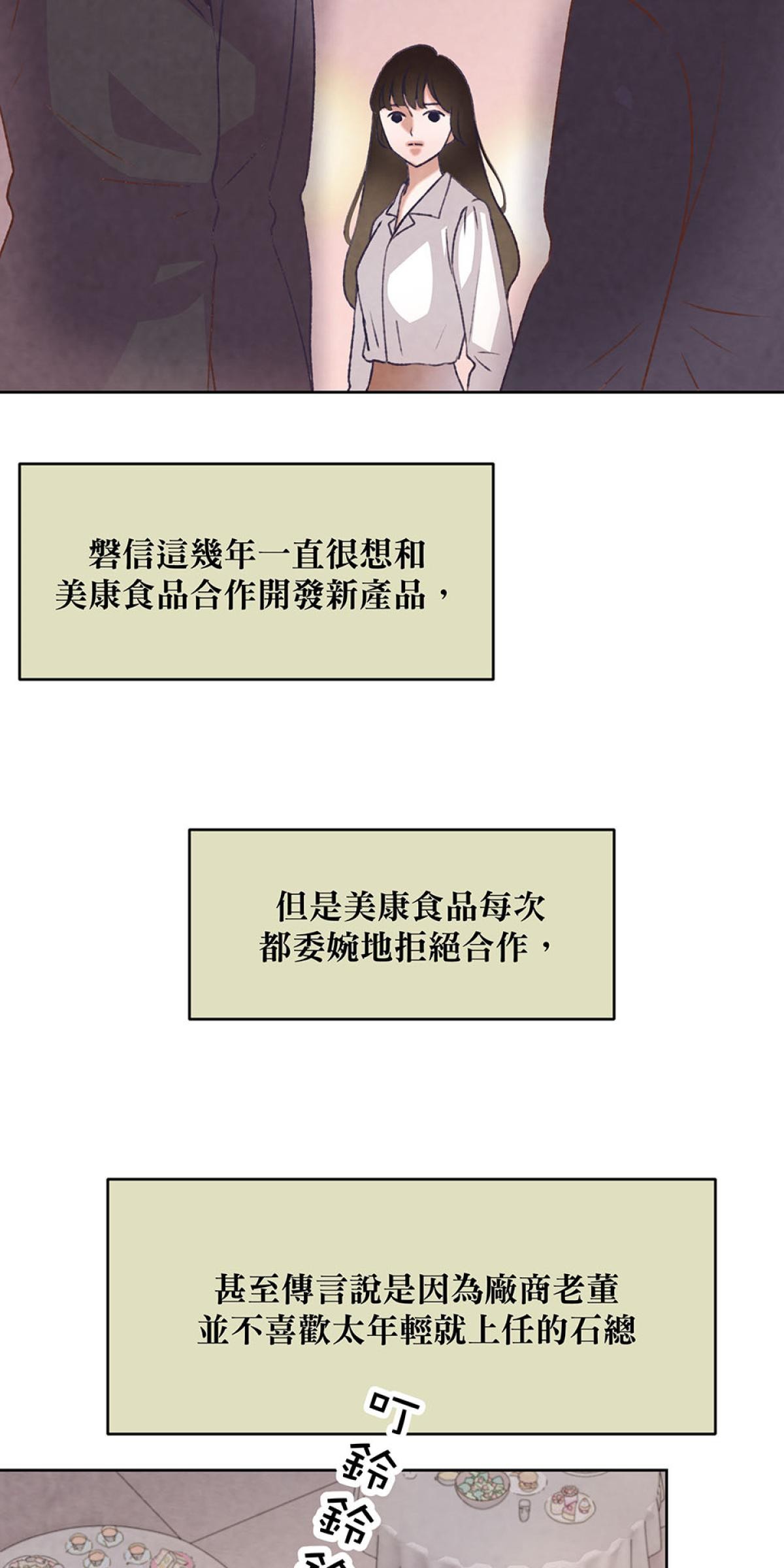 Happy Ending留到穿越之後 第2回 晚宴 第28页