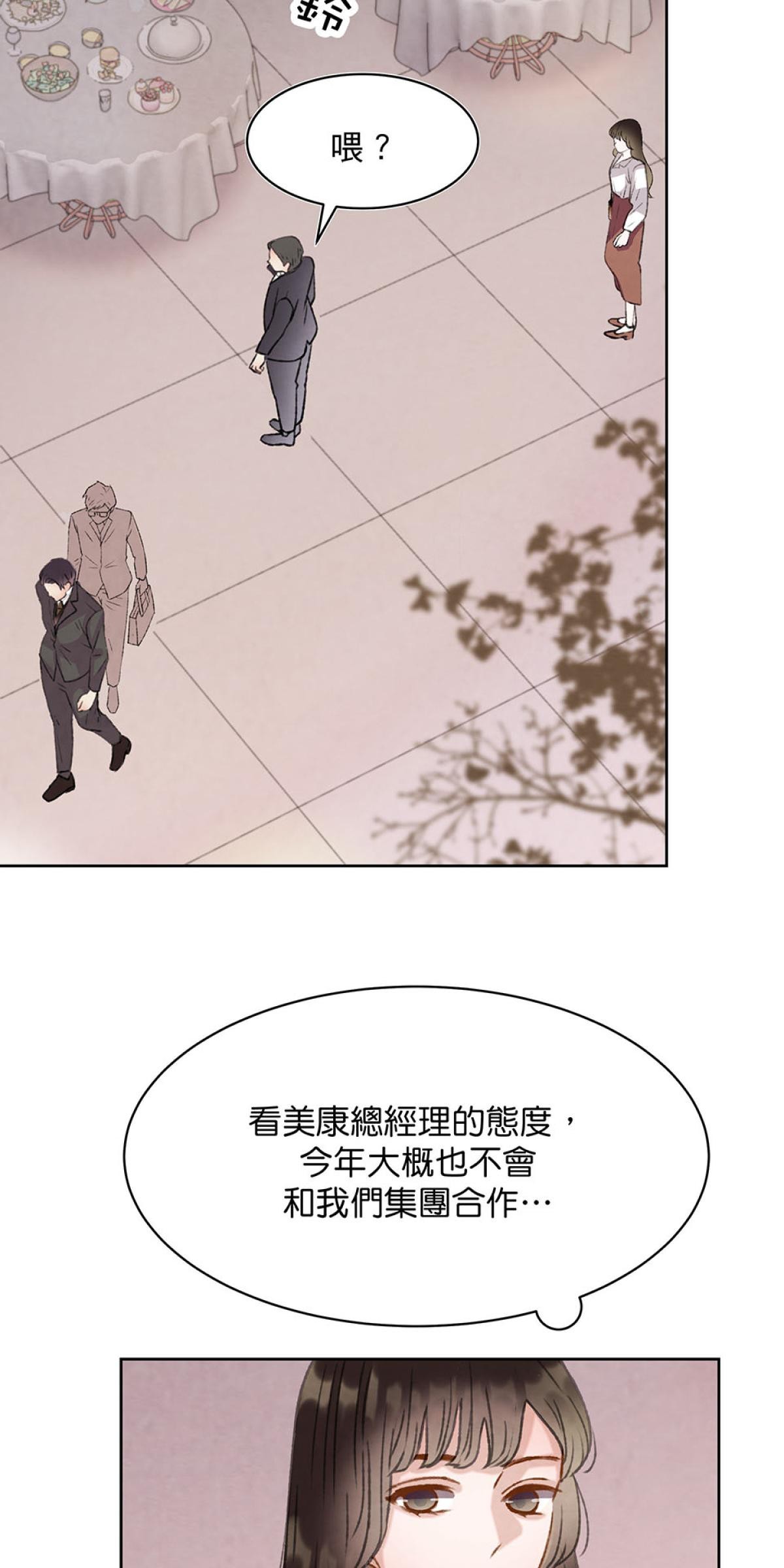 Happy Ending留到穿越之後 第2回 晚宴 第29页