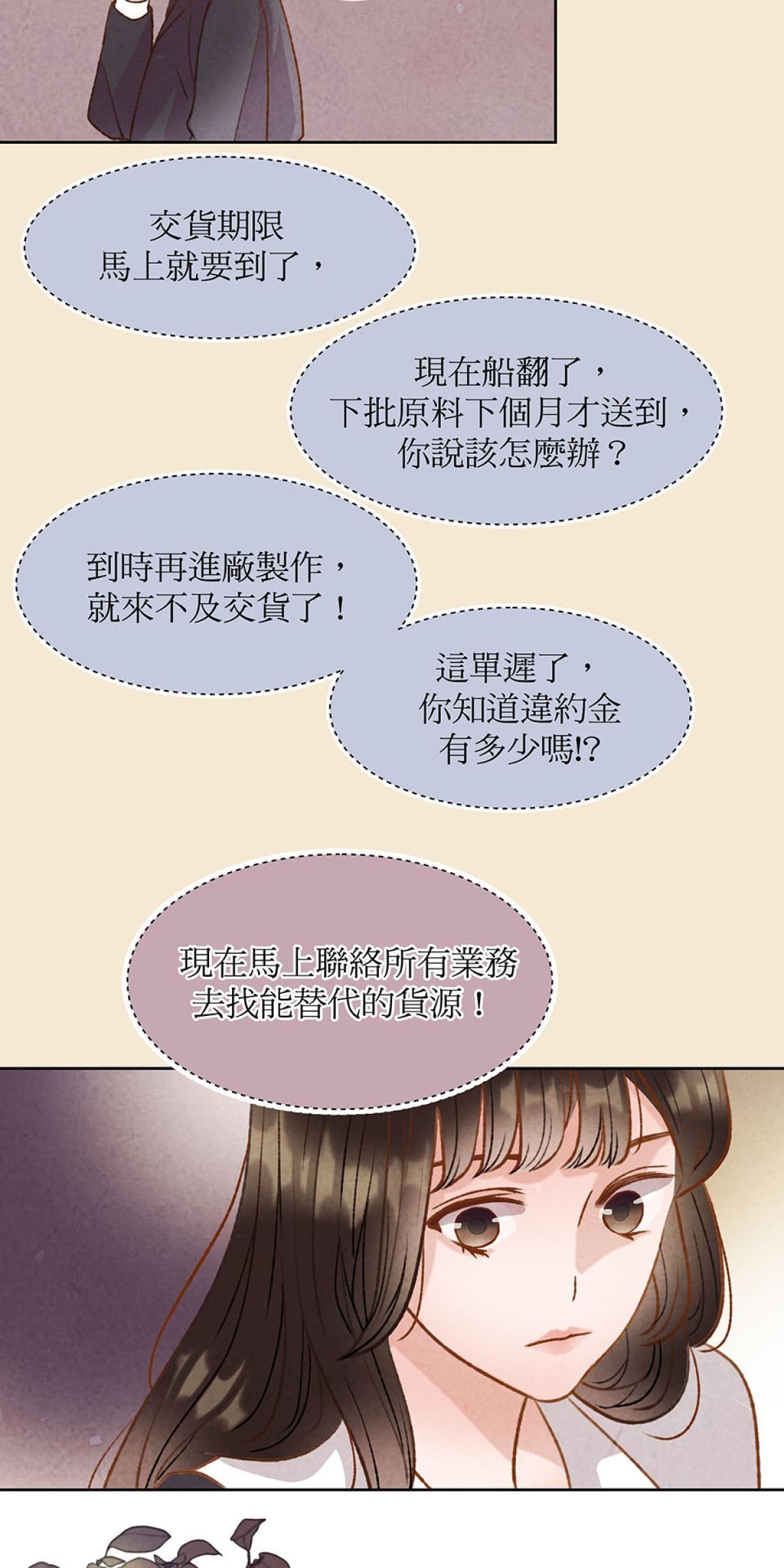 Happy Ending留到穿越之後 第2回 晚宴 第32页