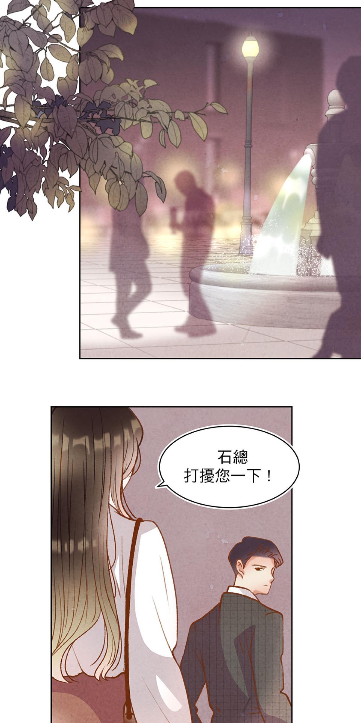 Happy Ending留到穿越之後 第2回 晚宴 第33页