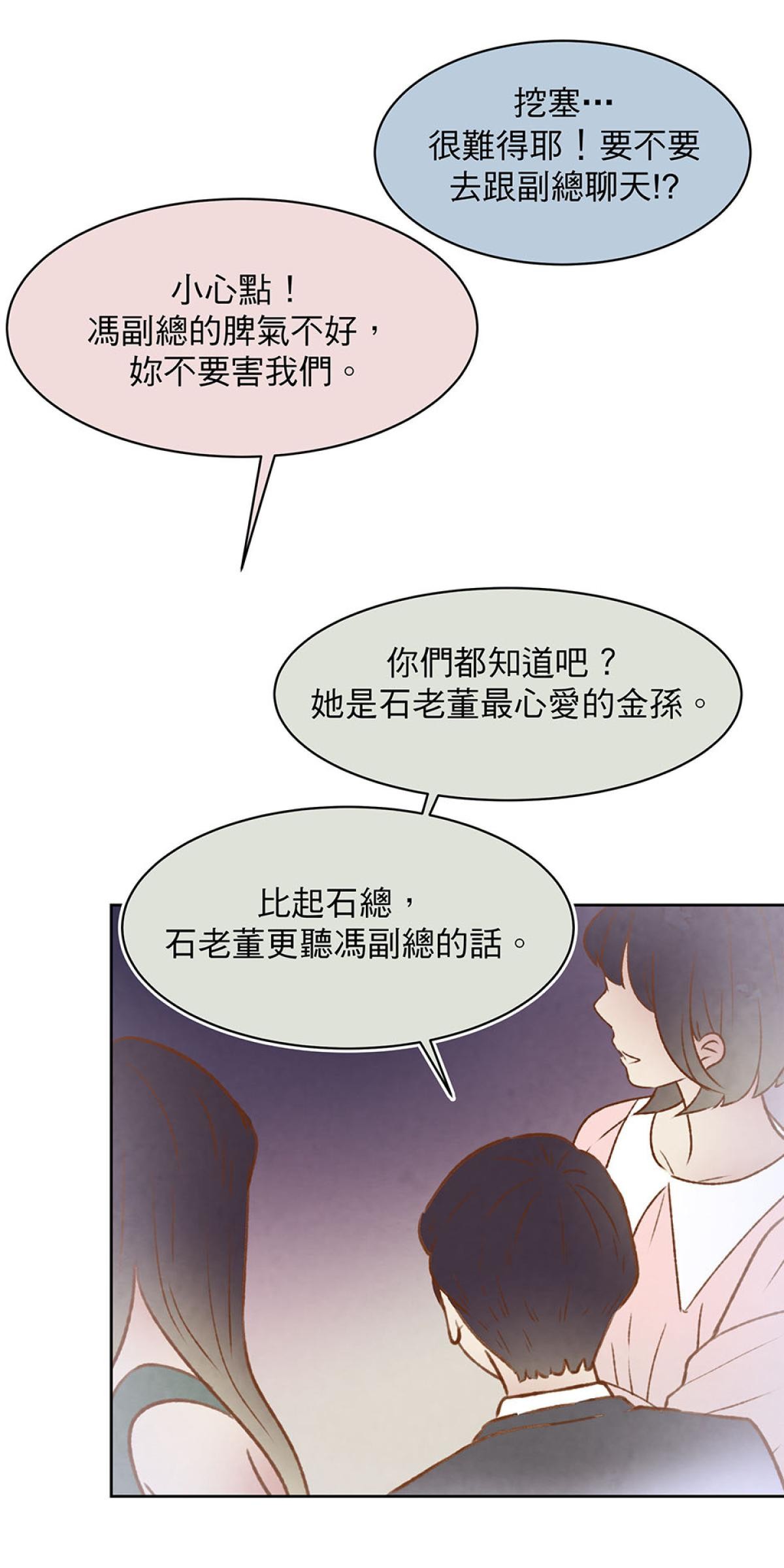 Happy Ending留到穿越之後 第2回 晚宴 第5页