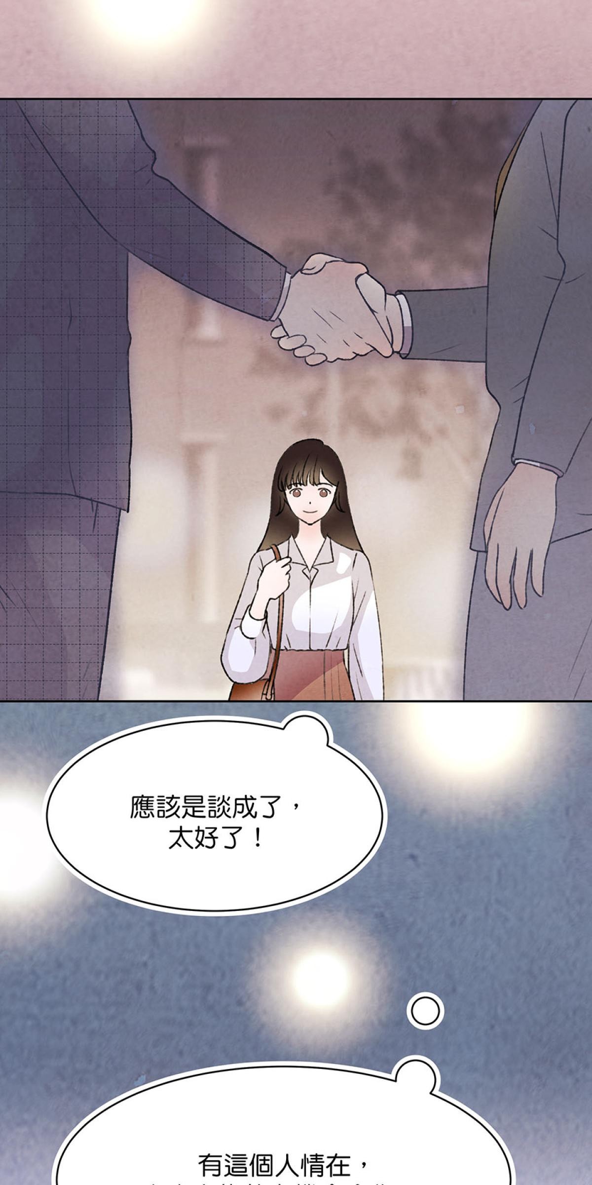 Happy Ending留到穿越之後 第2回 晚宴 第44页