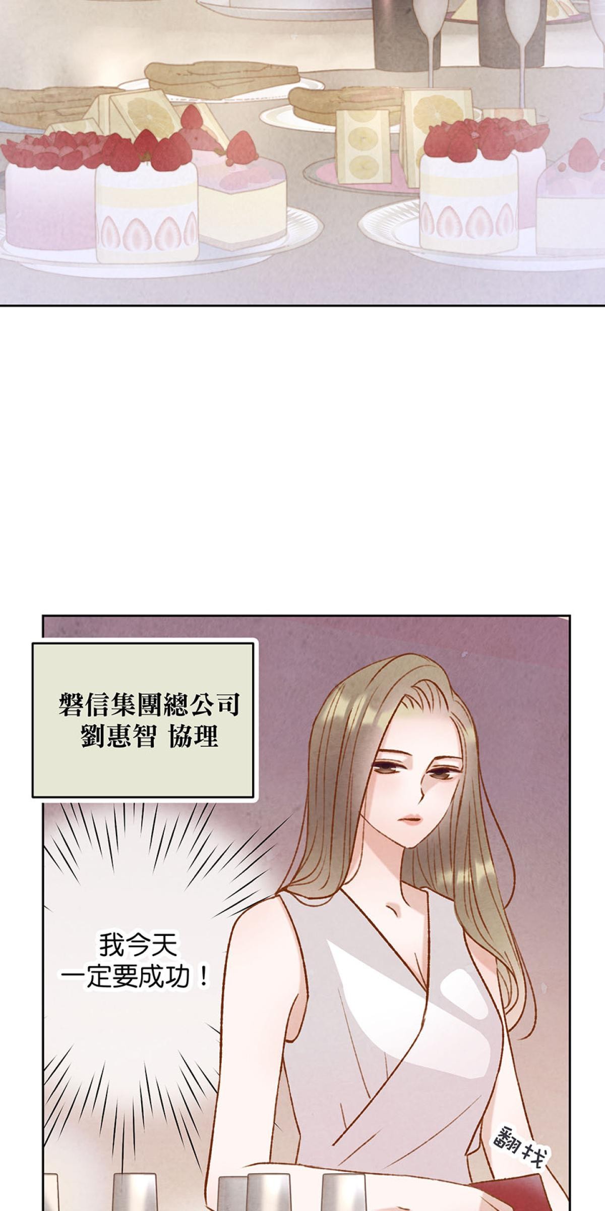 Happy Ending留到穿越之後 第2回 晚宴 第46页