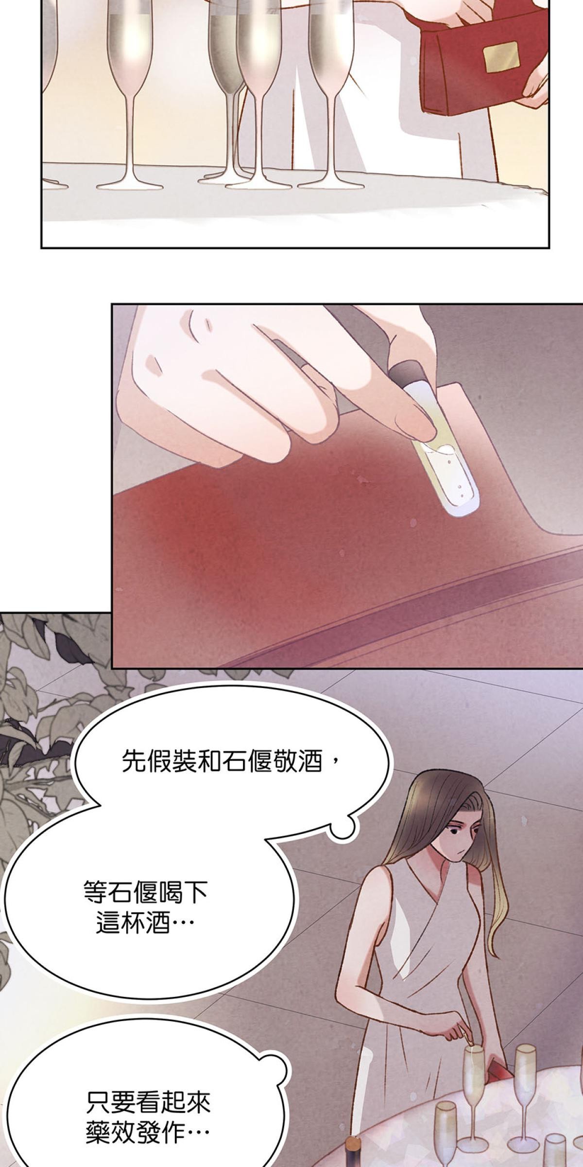 Happy Ending留到穿越之後 第2回 晚宴 第47页