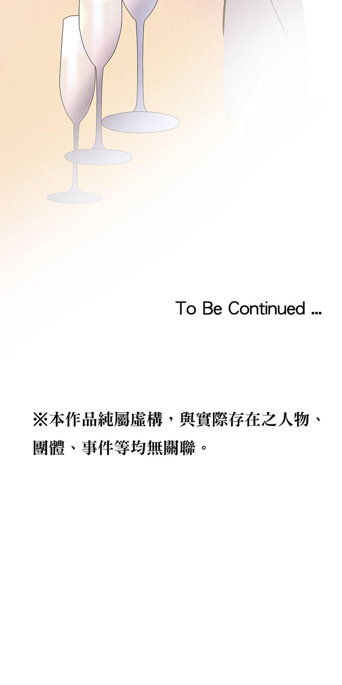 Happy Ending留到穿越之後 第2回 晚宴 第51页
