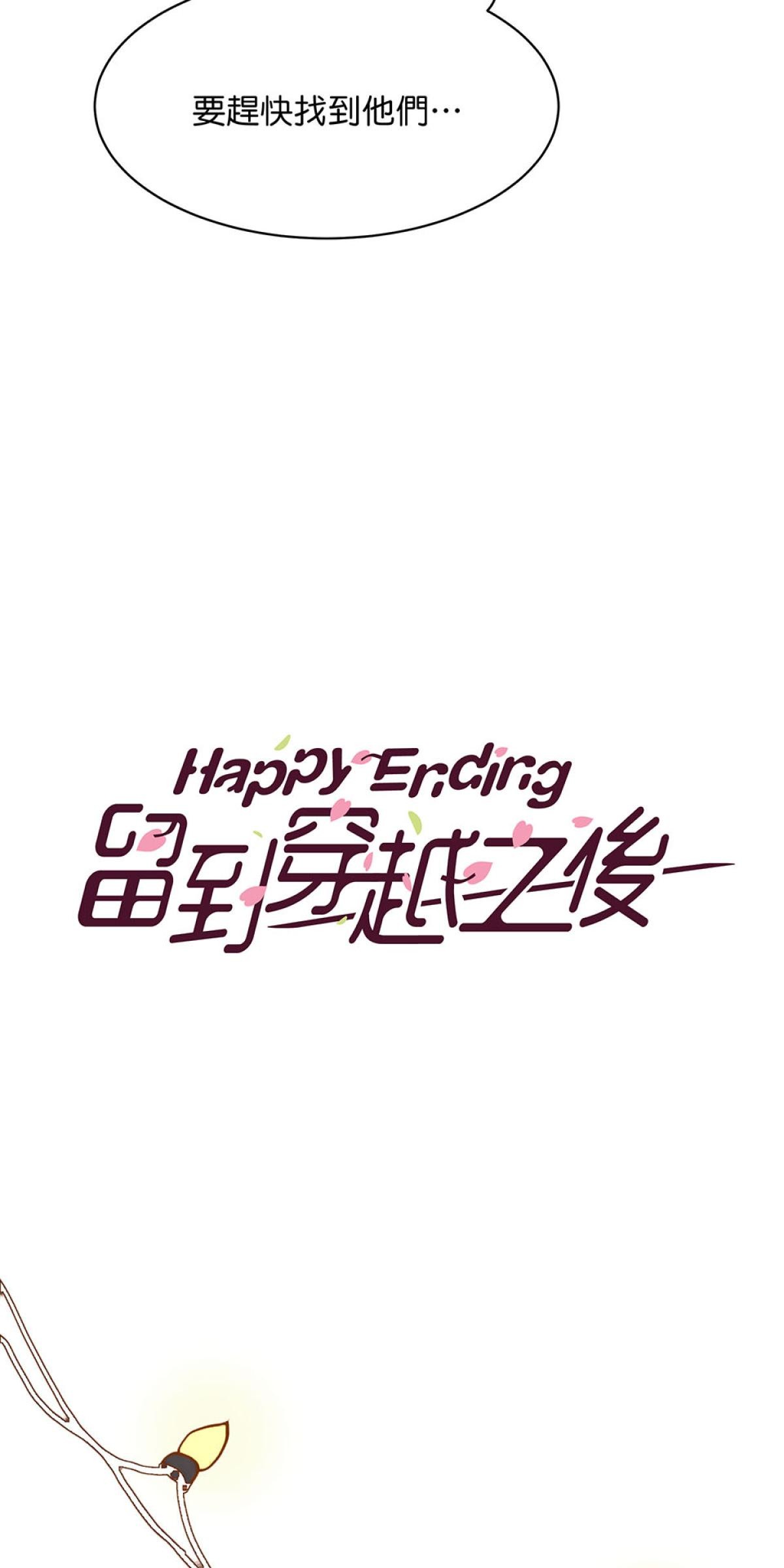 Happy Ending留到穿越之後 第2回 晚宴 第8页