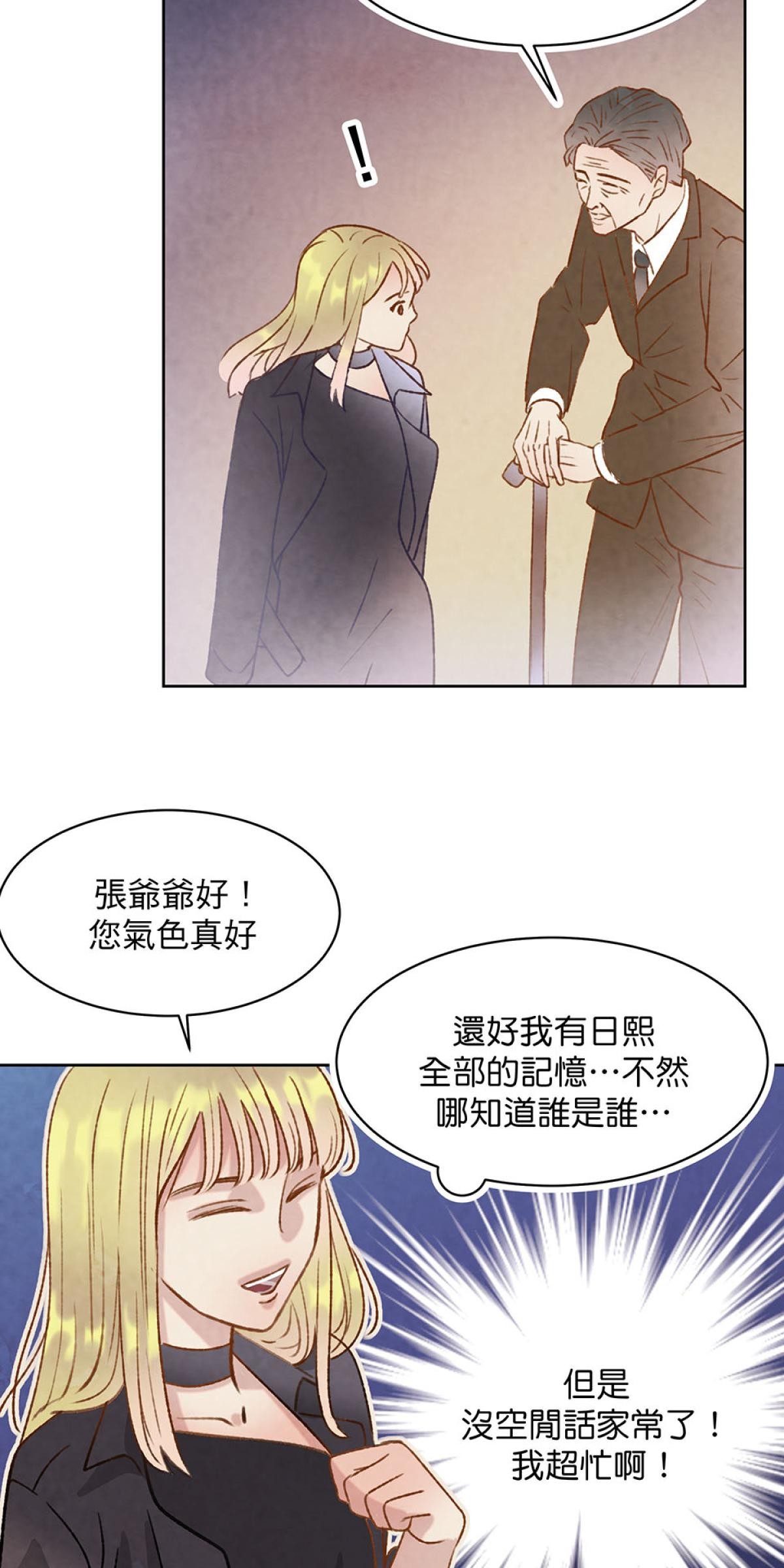 Happy Ending留到穿越之後 第2回 晚宴 第10页