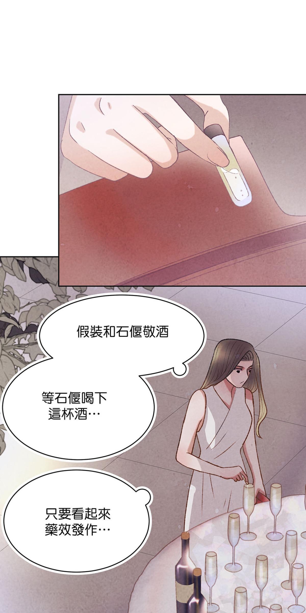 Happy Ending留到穿越之後 第3回 一夜情 第1页
