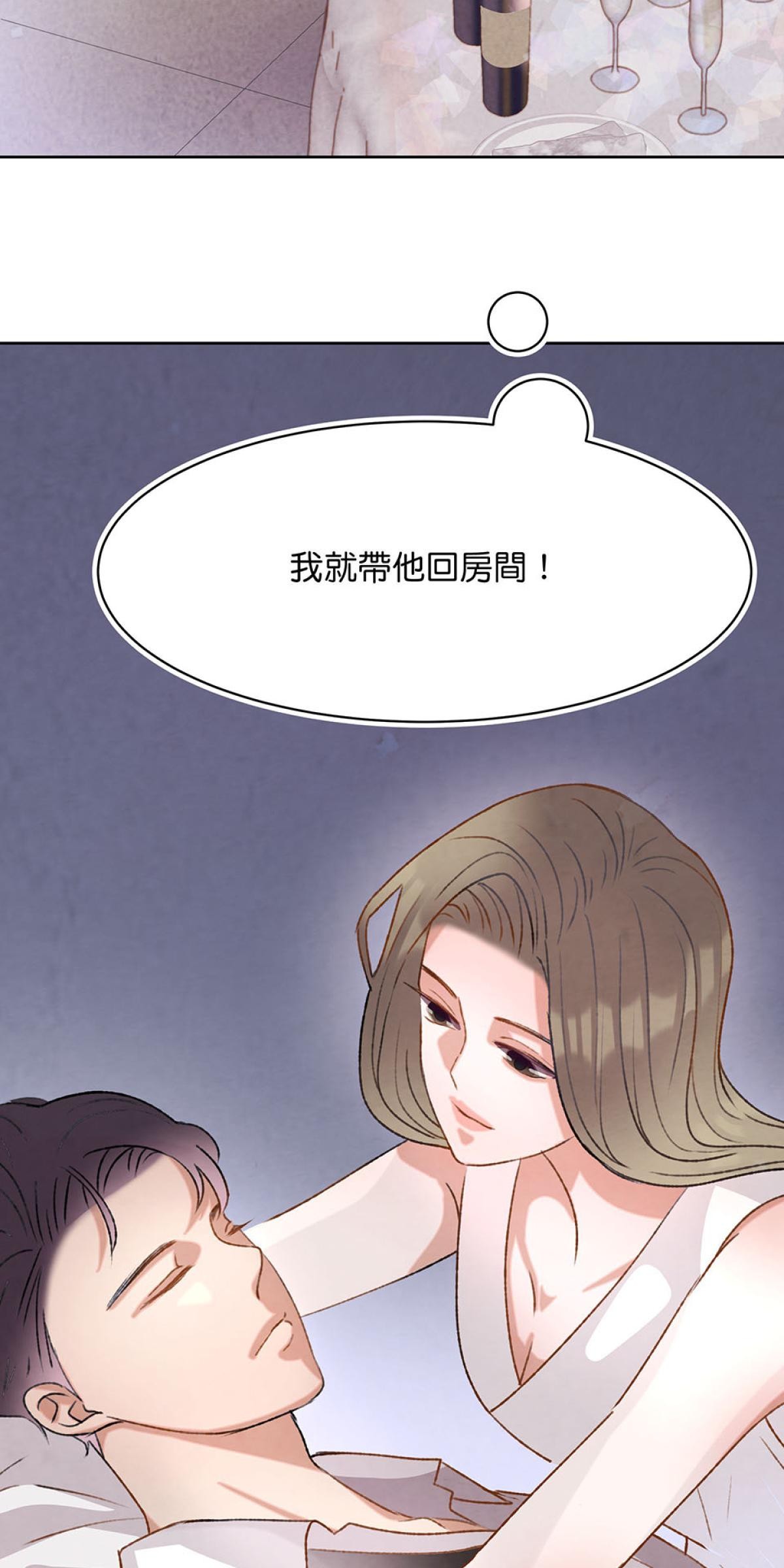 Happy Ending留到穿越之後 第3回 一夜情 第2页
