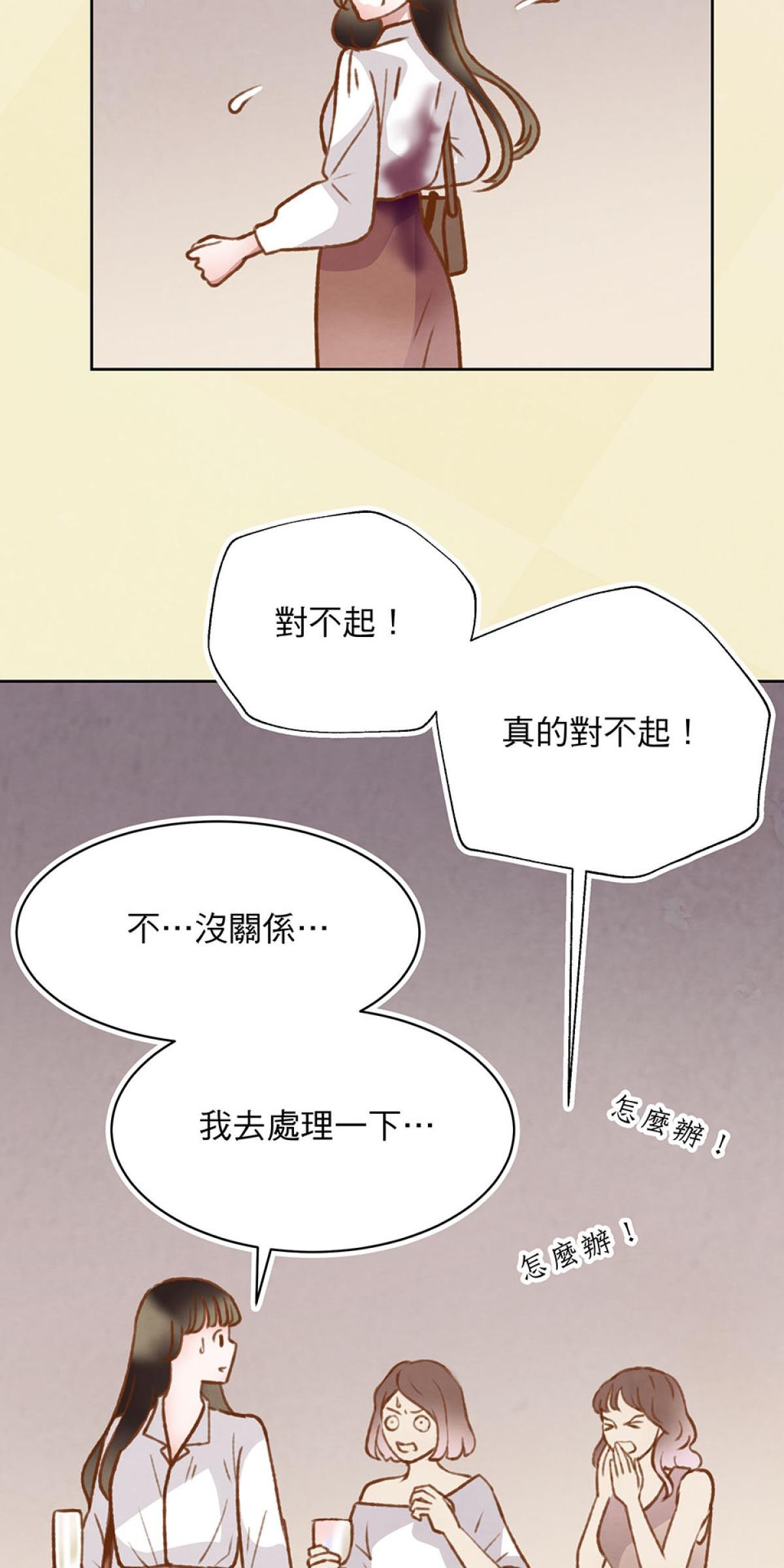 Happy Ending留到穿越之後 第3回 一夜情 第29页