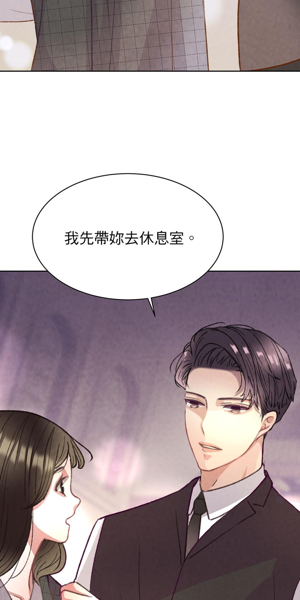 Happy Ending留到穿越之後 第3回 一夜情 第33页