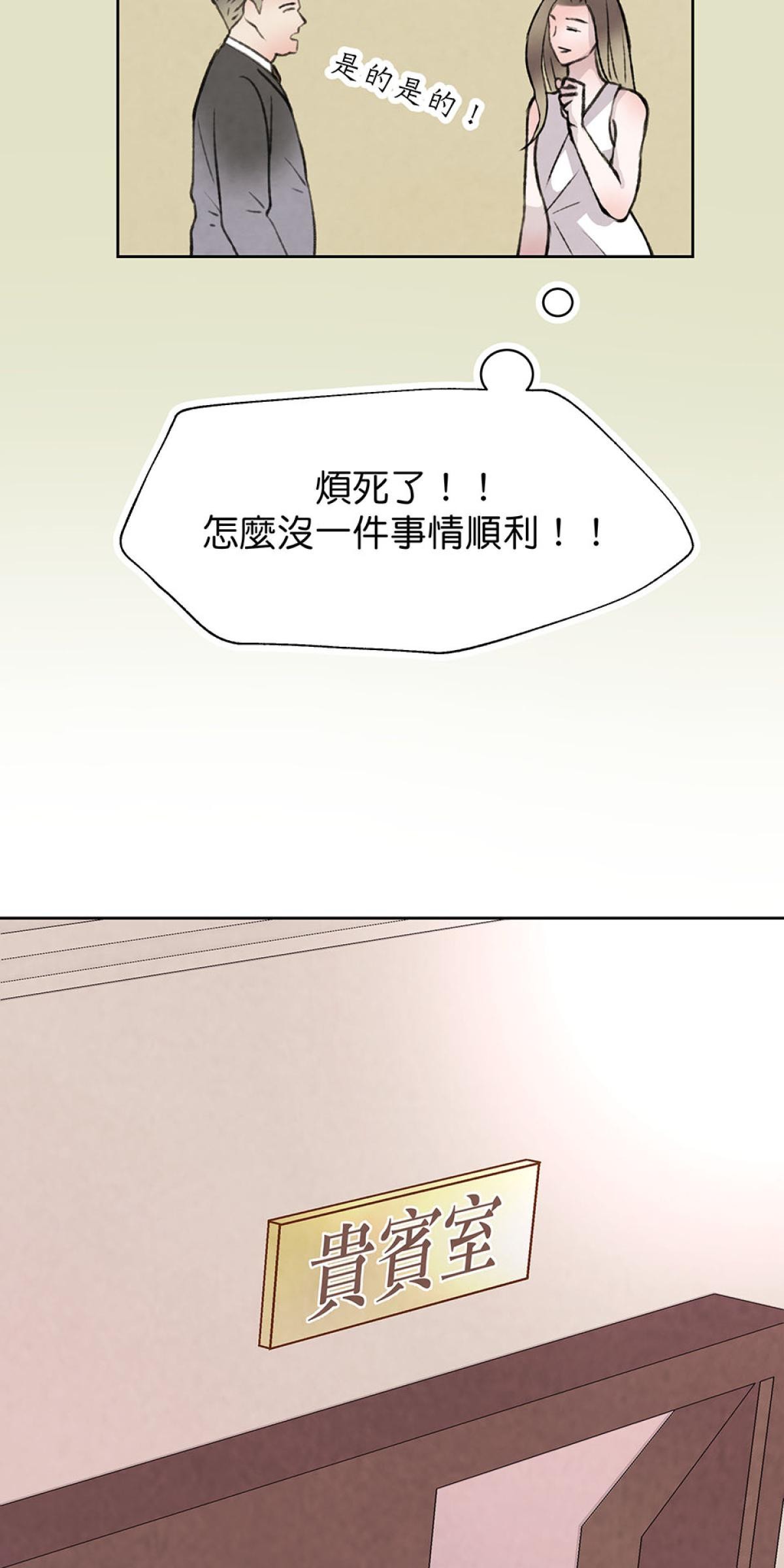 Happy Ending留到穿越之後 第3回 一夜情 第38页