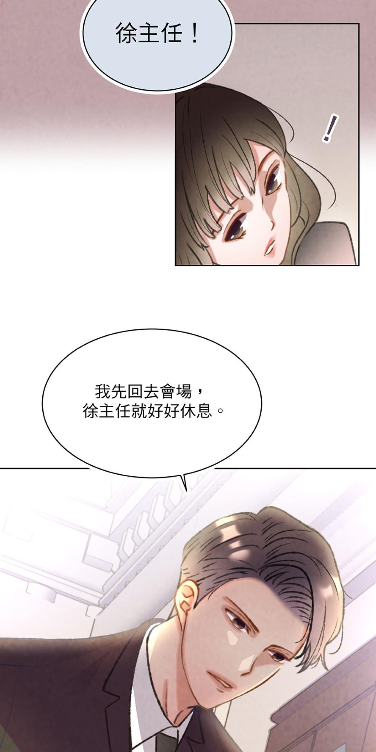 Happy Ending留到穿越之後 第3回 一夜情 第44页