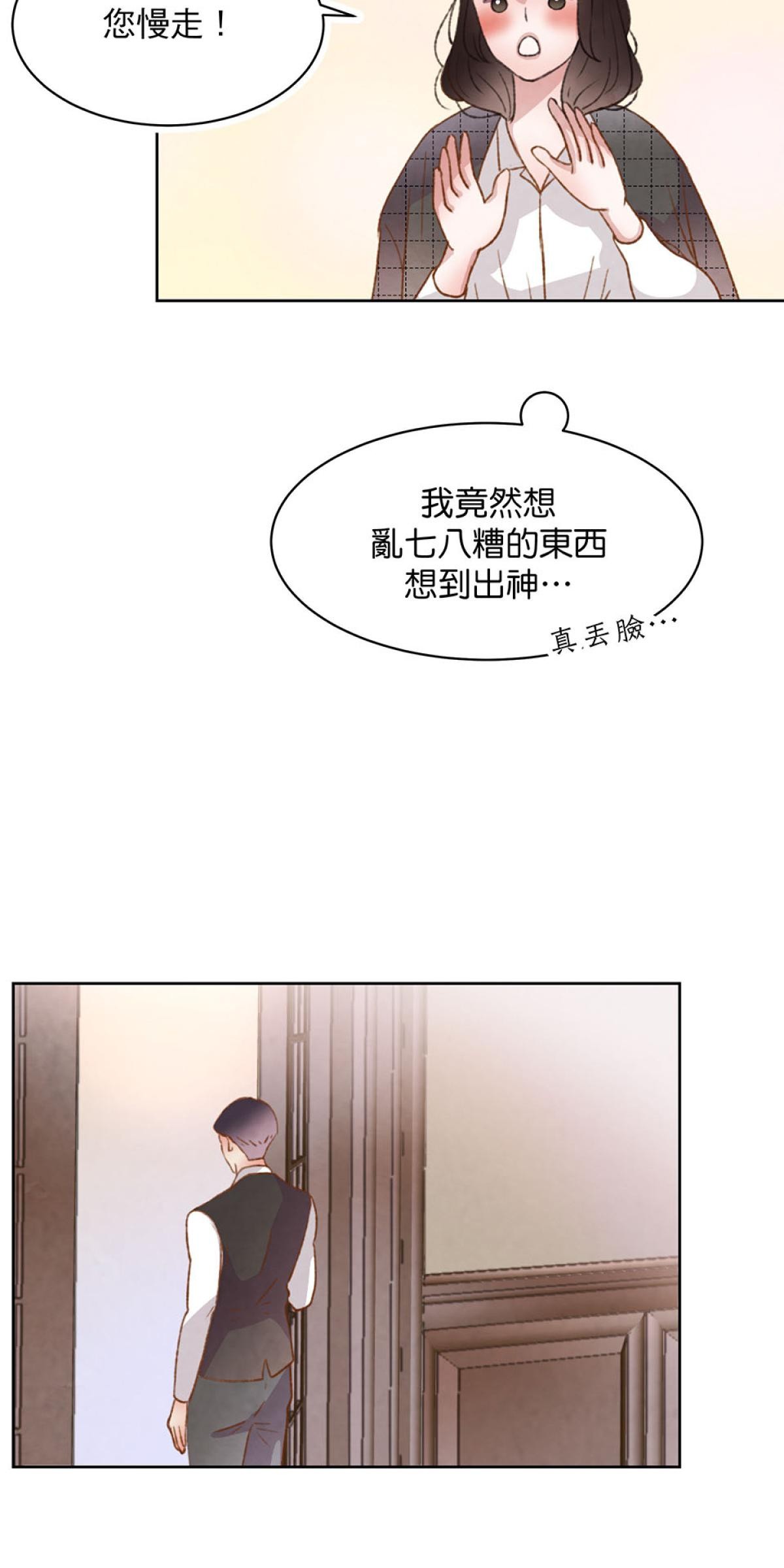 Happy Ending留到穿越之後 第3回 一夜情 第46页