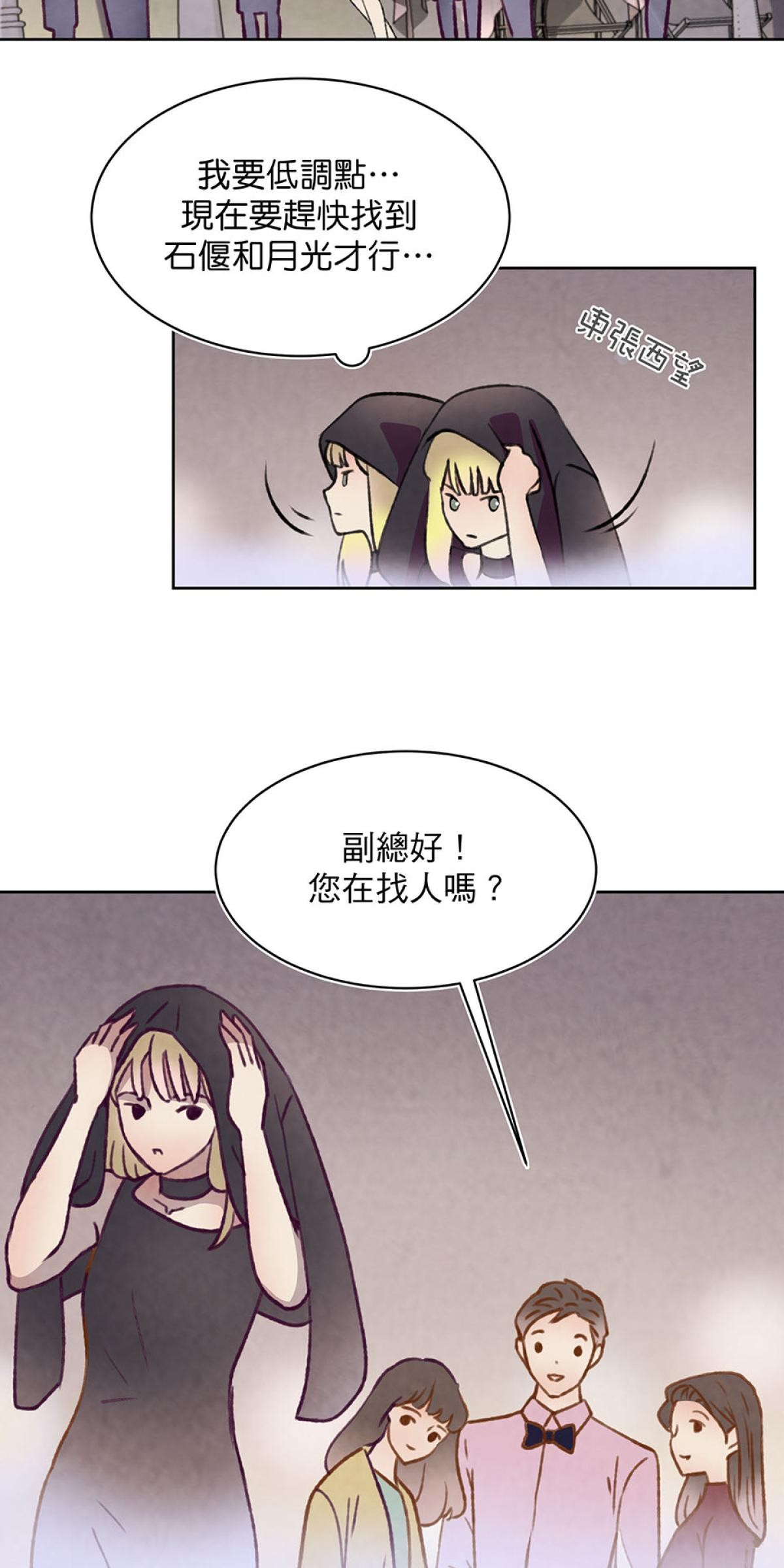 Happy Ending留到穿越之後 第3回 一夜情 第50页