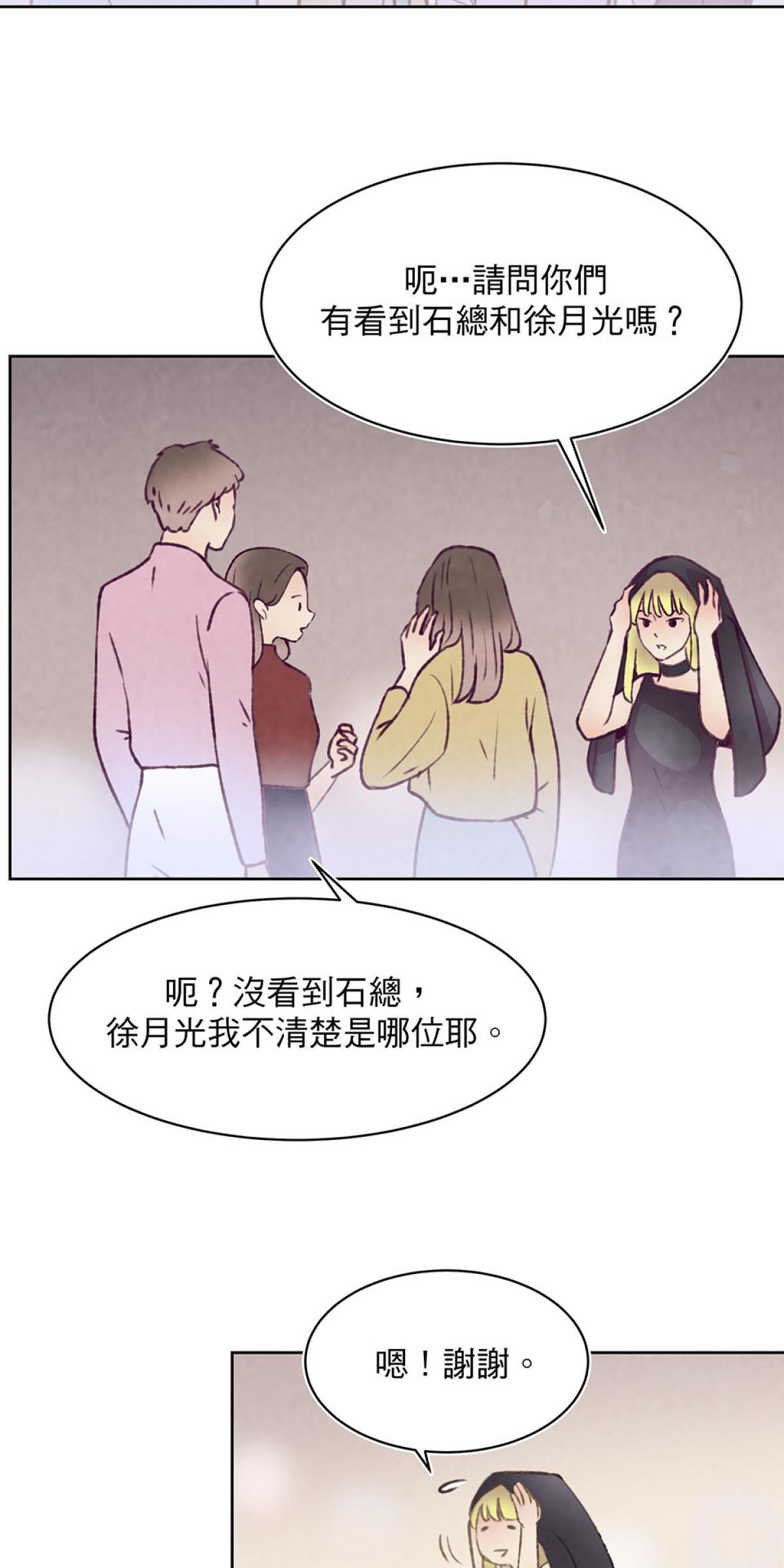 Happy Ending留到穿越之後 第3回 一夜情 第51页