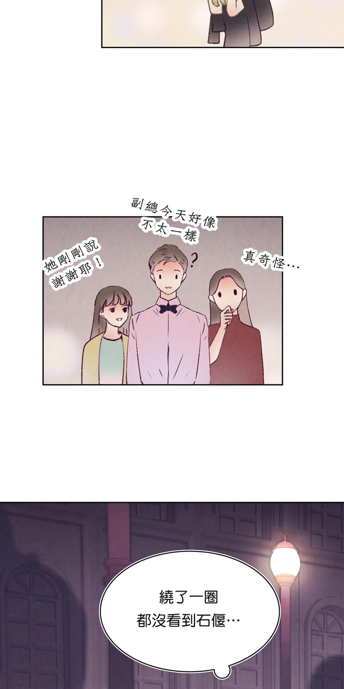 Happy Ending留到穿越之後 第3回 一夜情 第52页