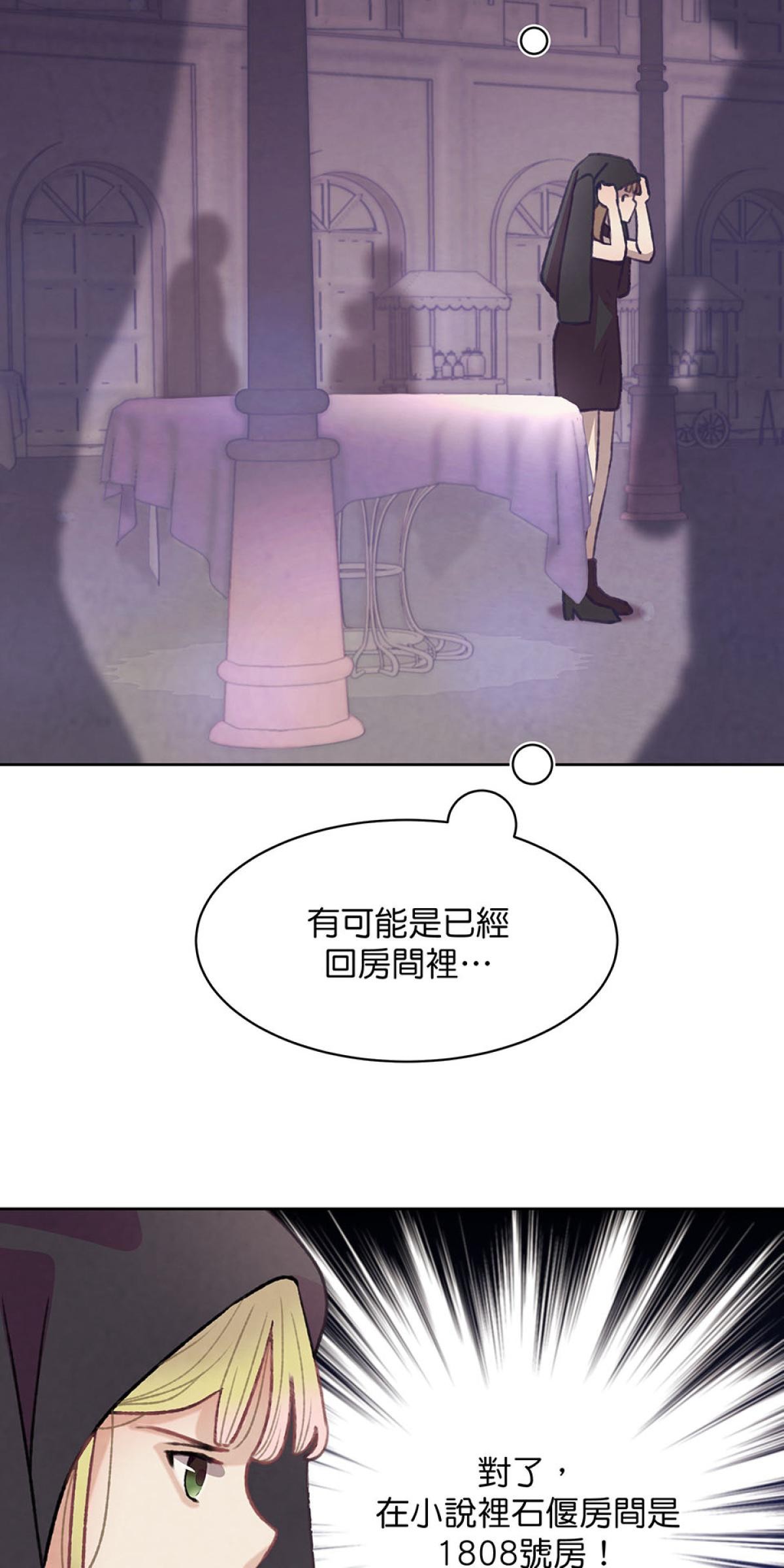 Happy Ending留到穿越之後 第3回 一夜情 第53页
