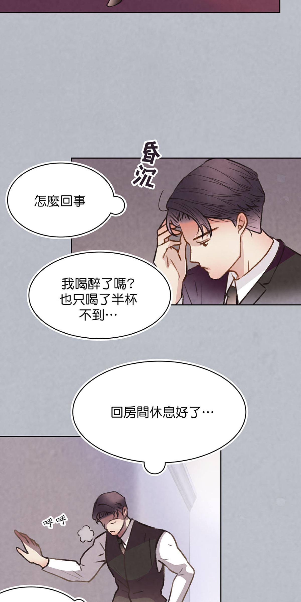 Happy Ending留到穿越之後 第3回 一夜情 第57页