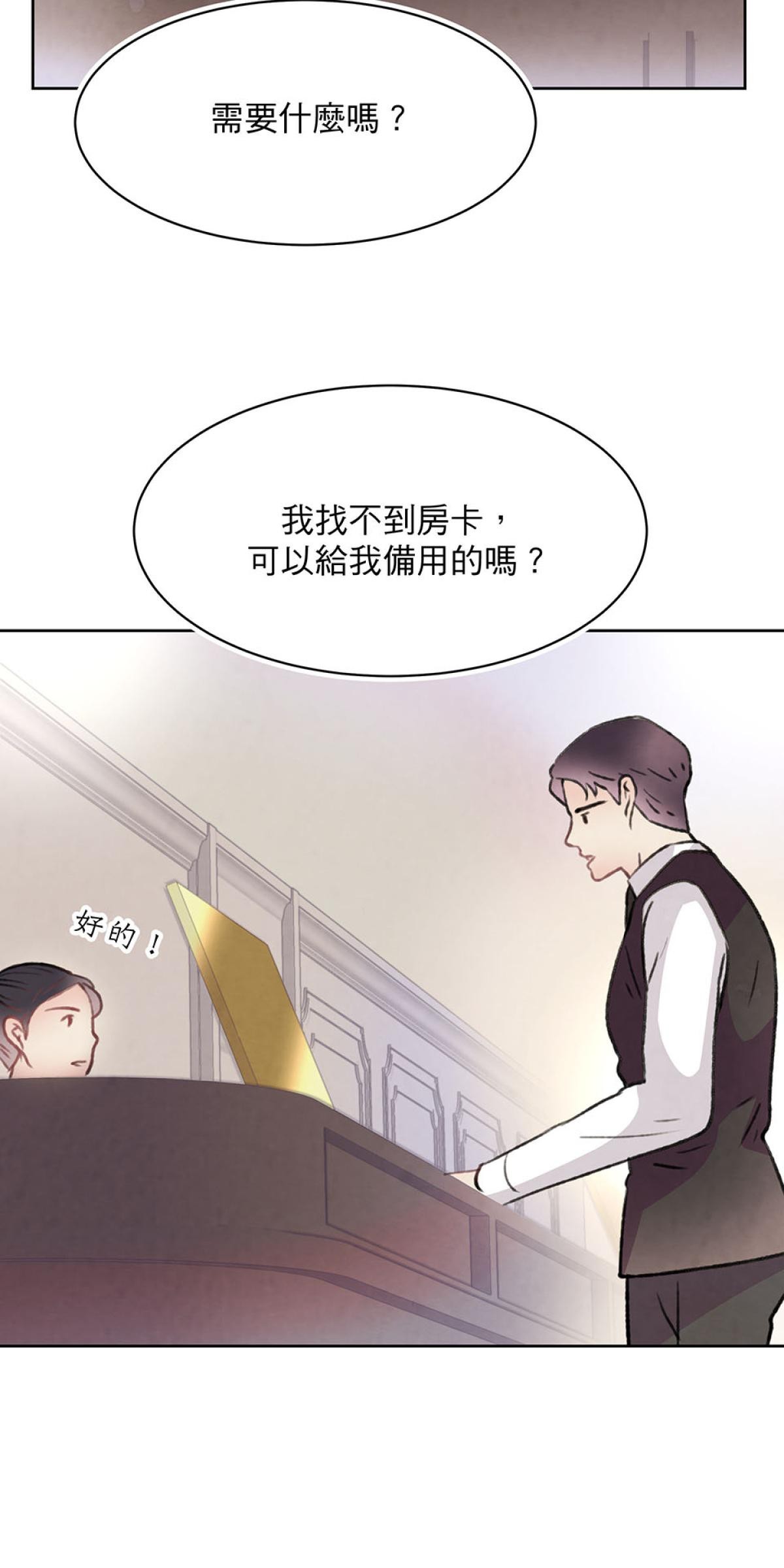 Happy Ending留到穿越之後 第3回 一夜情 第59页