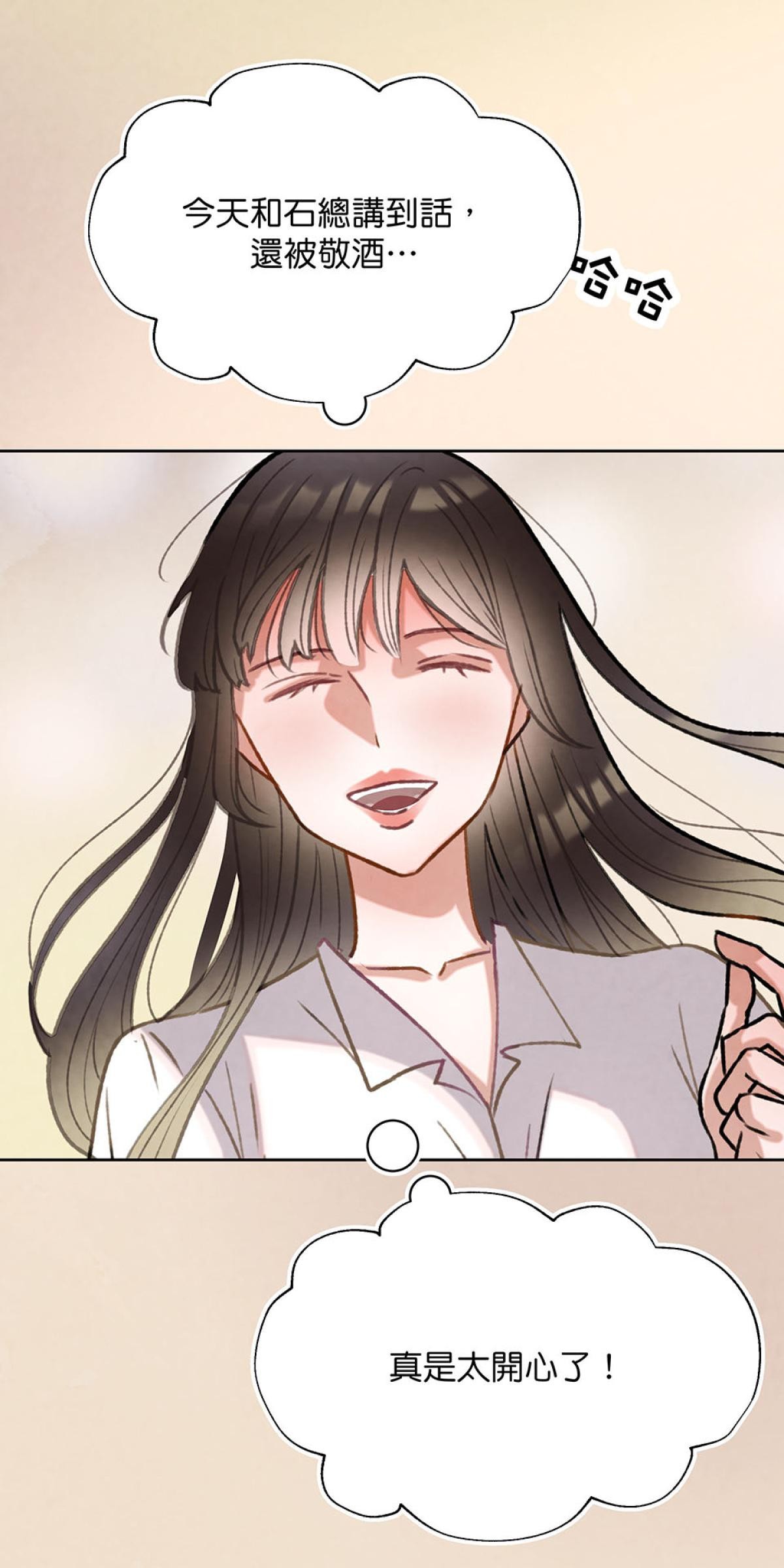 Happy Ending留到穿越之後 第3回 一夜情 第76页