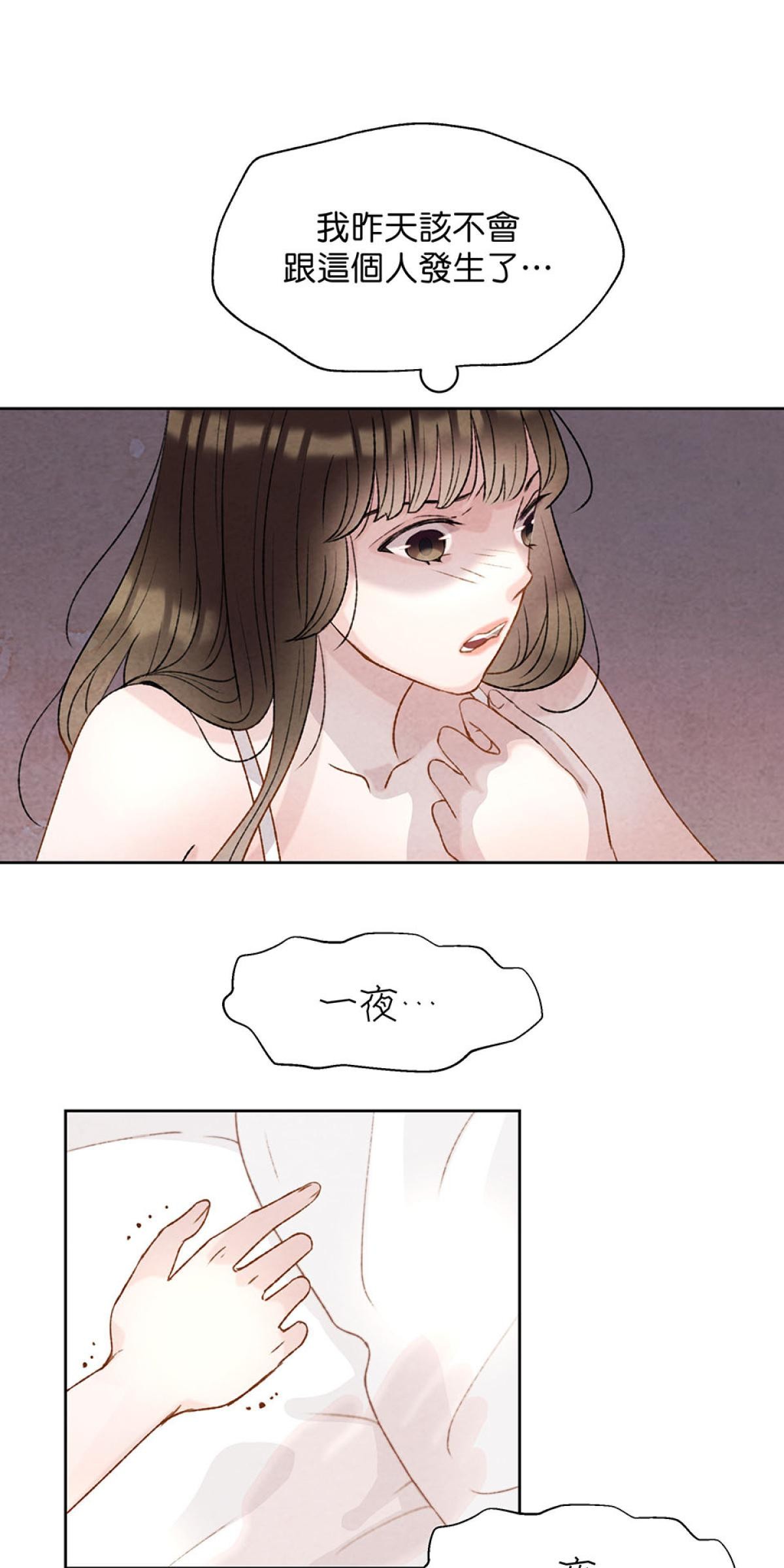 Happy Ending留到穿越之後 第4回 下雨 第13页