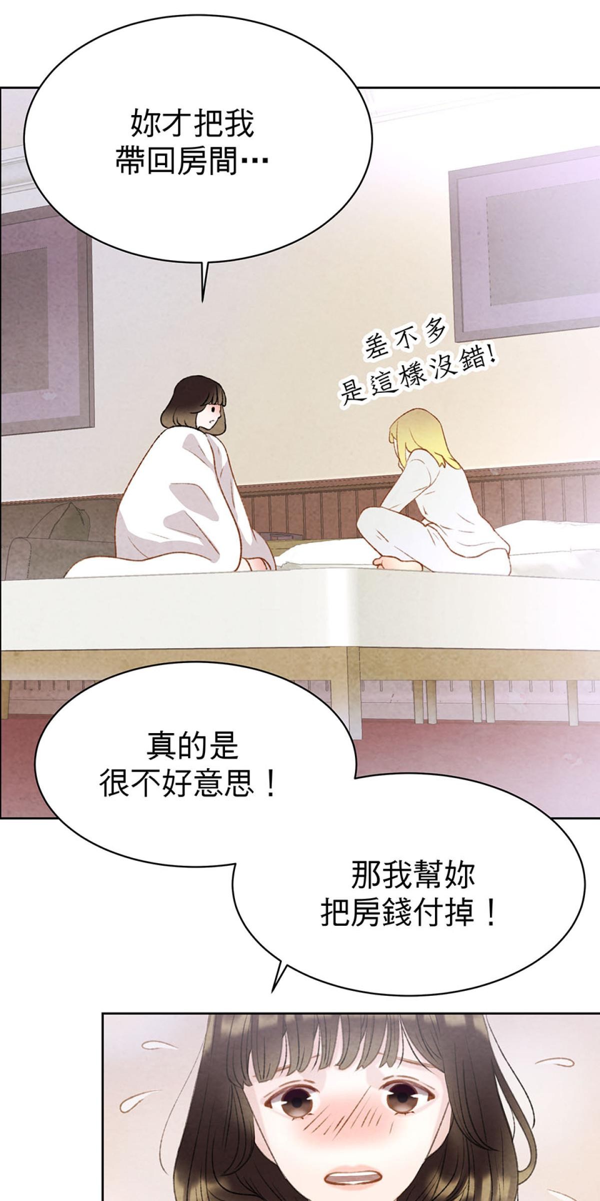 Happy Ending留到穿越之後 第4回 下雨 第17页