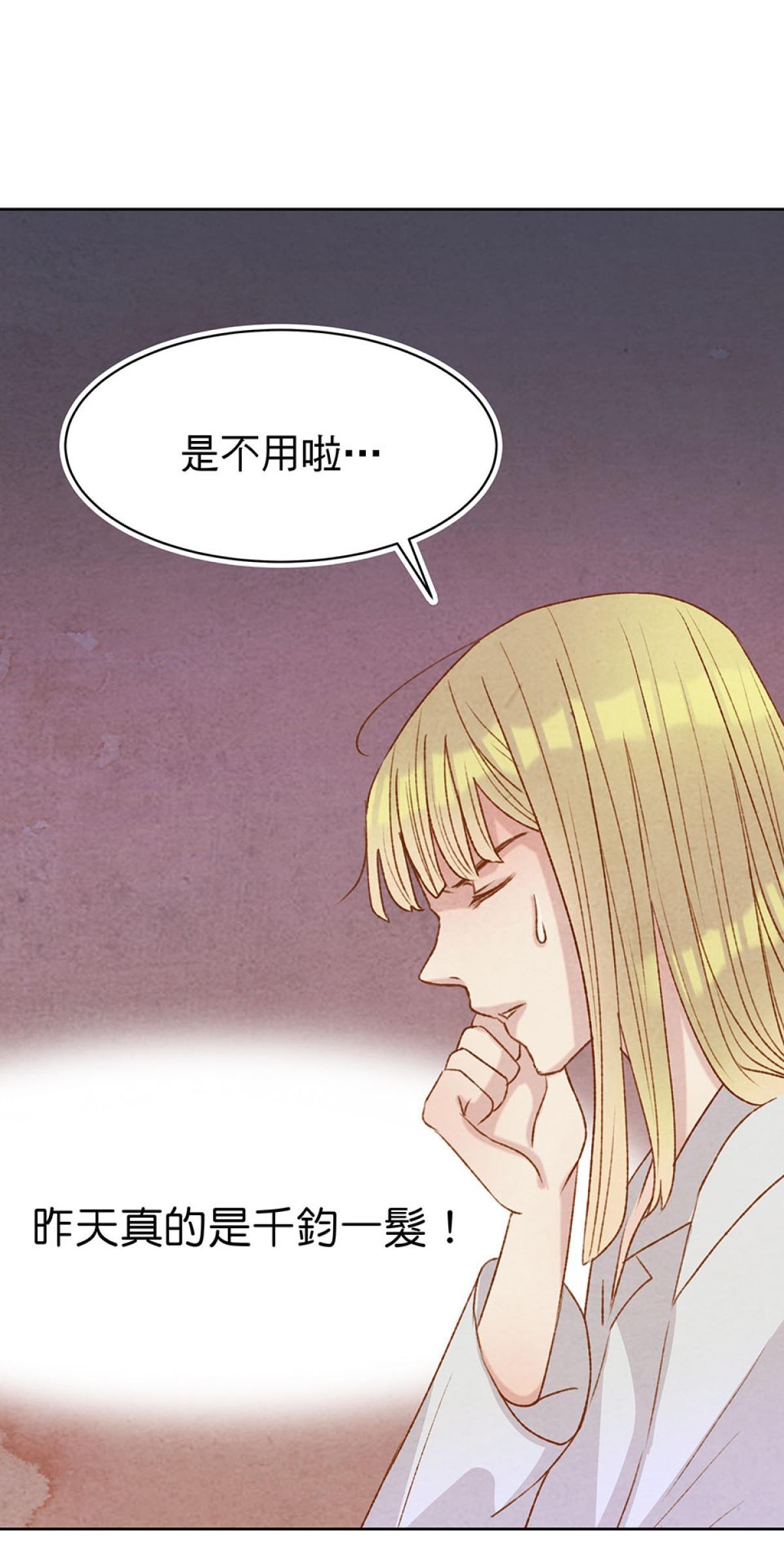 Happy Ending留到穿越之後 第4回 下雨 第19页
