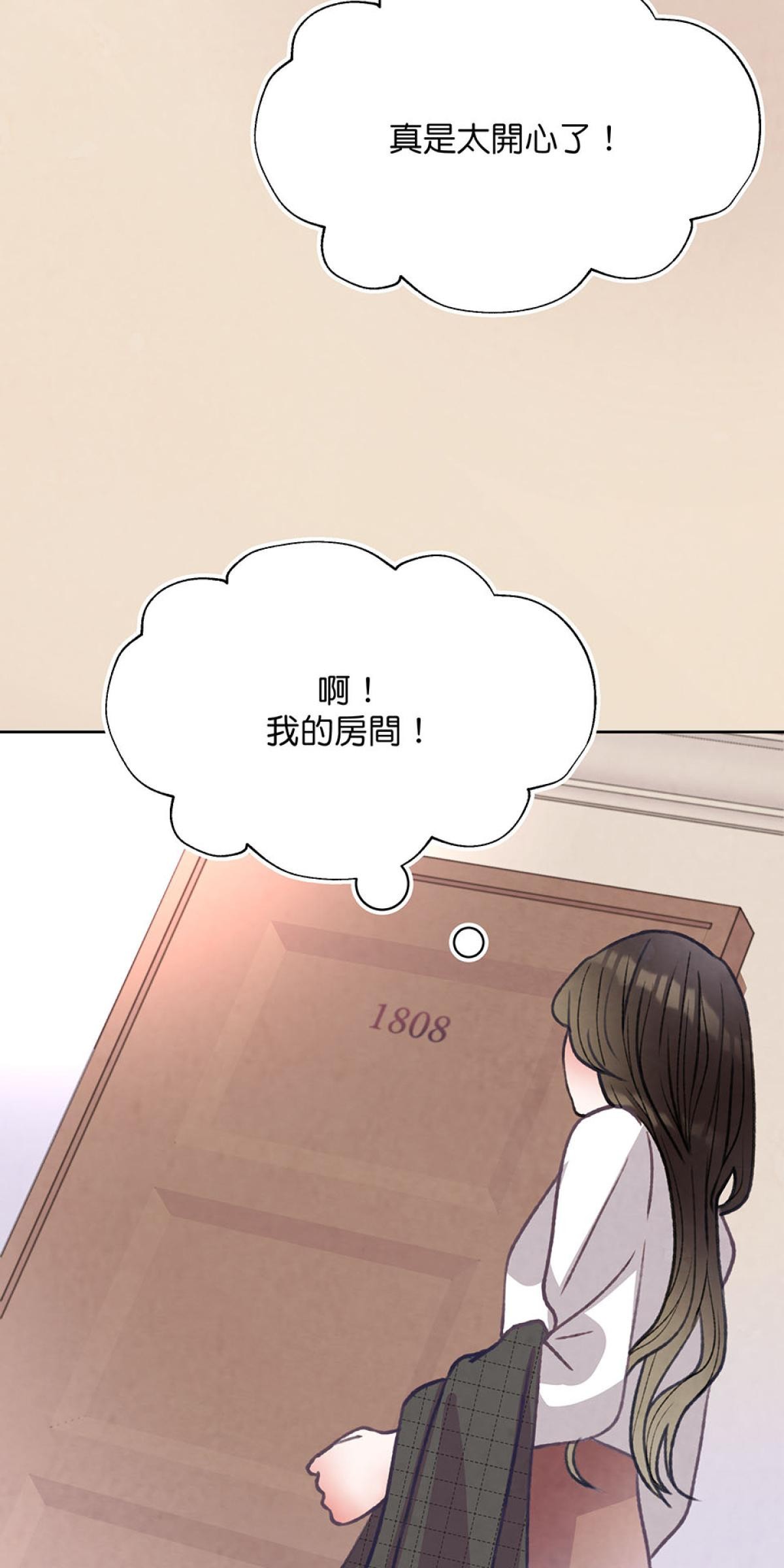 Happy Ending留到穿越之後 第4回 下雨 第3页