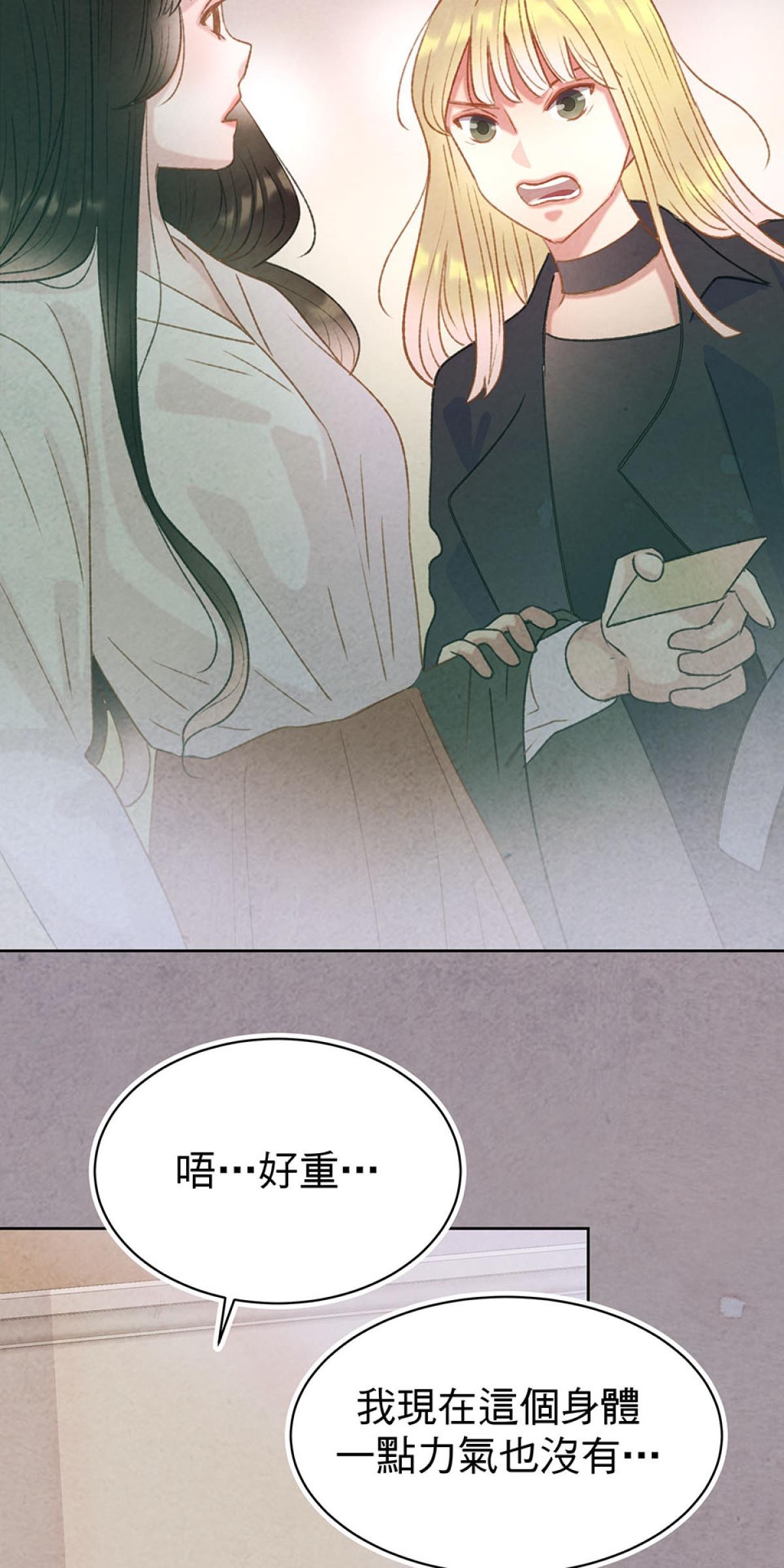 Happy Ending留到穿越之後 第4回 下雨 第21页